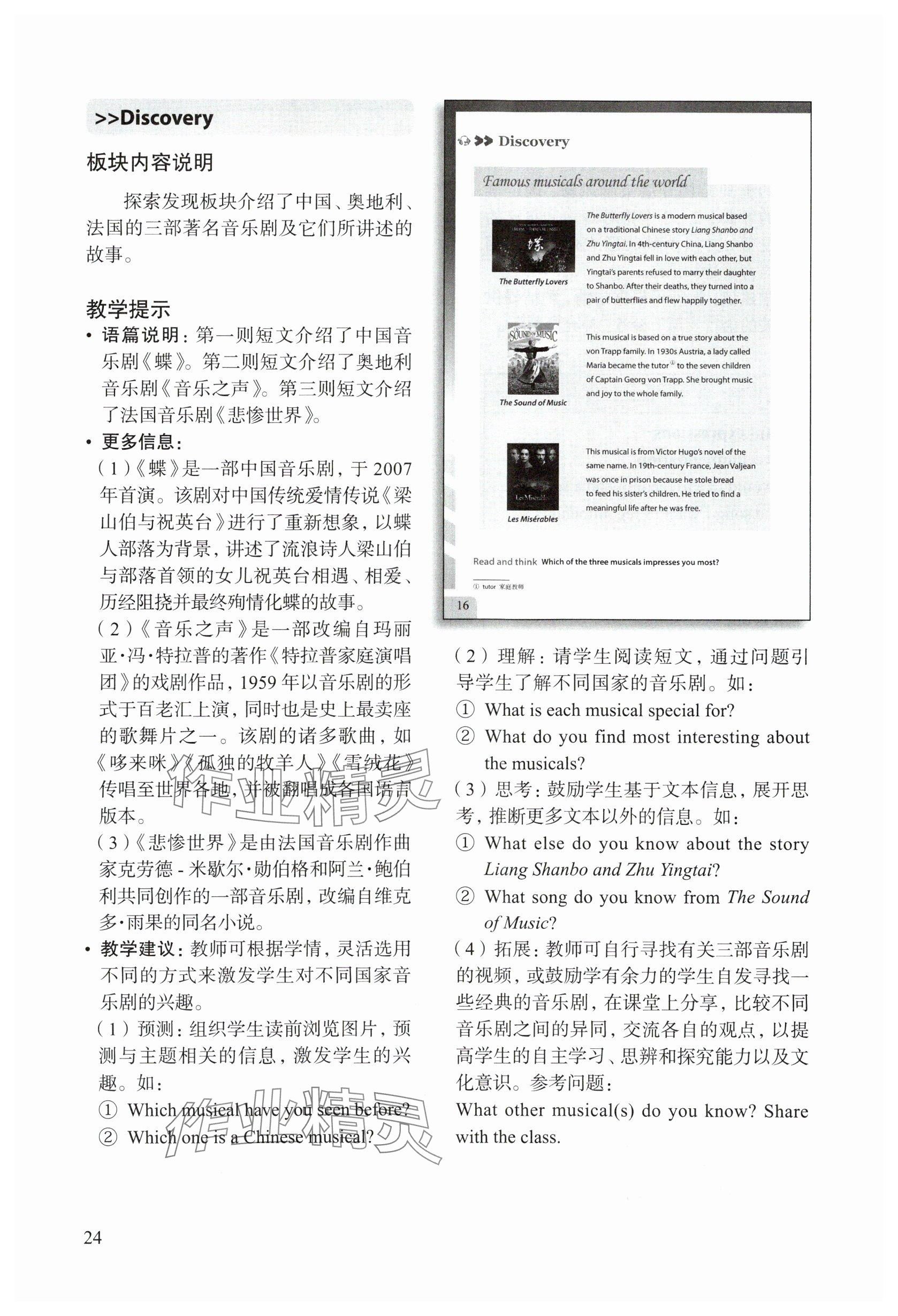 2025年教材課本七年級英語下冊滬教版五四制 參考答案第26頁
