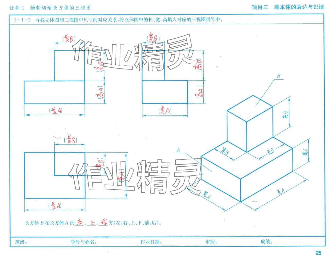 2024年机械识图习题集高等教育出版社&nbsp;第24页