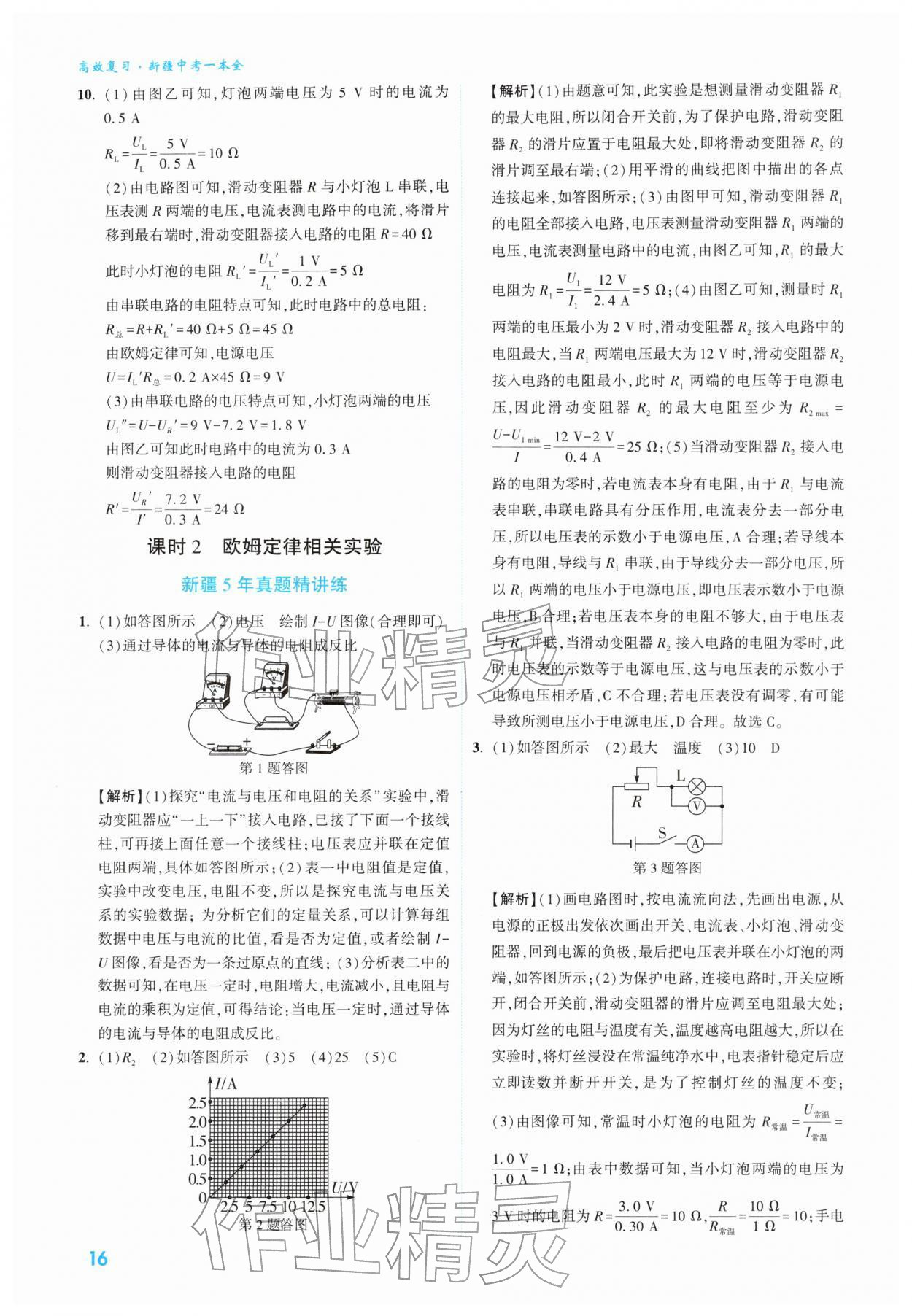 2026年高效复习新疆中考物理&nbsp;参考答案第16页