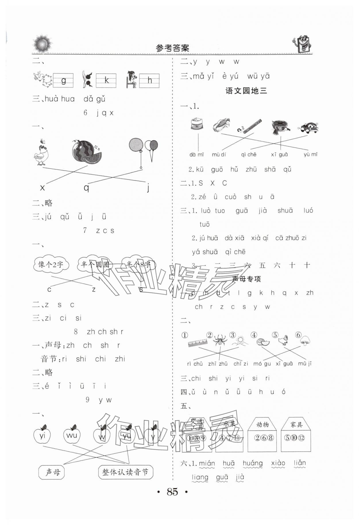 2025年名师导学伴你行同步练习一年级语文上册人教版&nbsp;第3页
