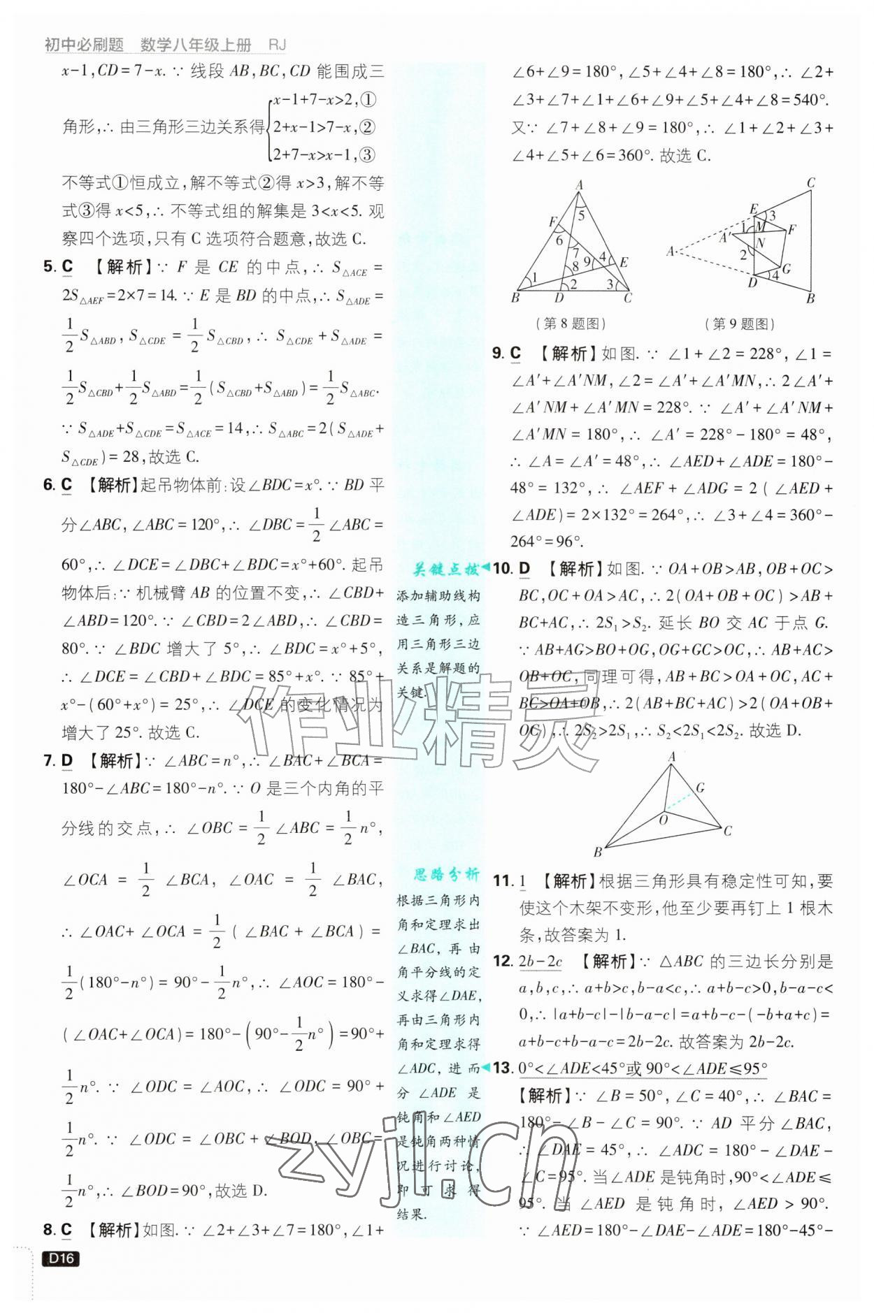 2026年初中必刷题八年级数学上册人教版&nbsp;第16页