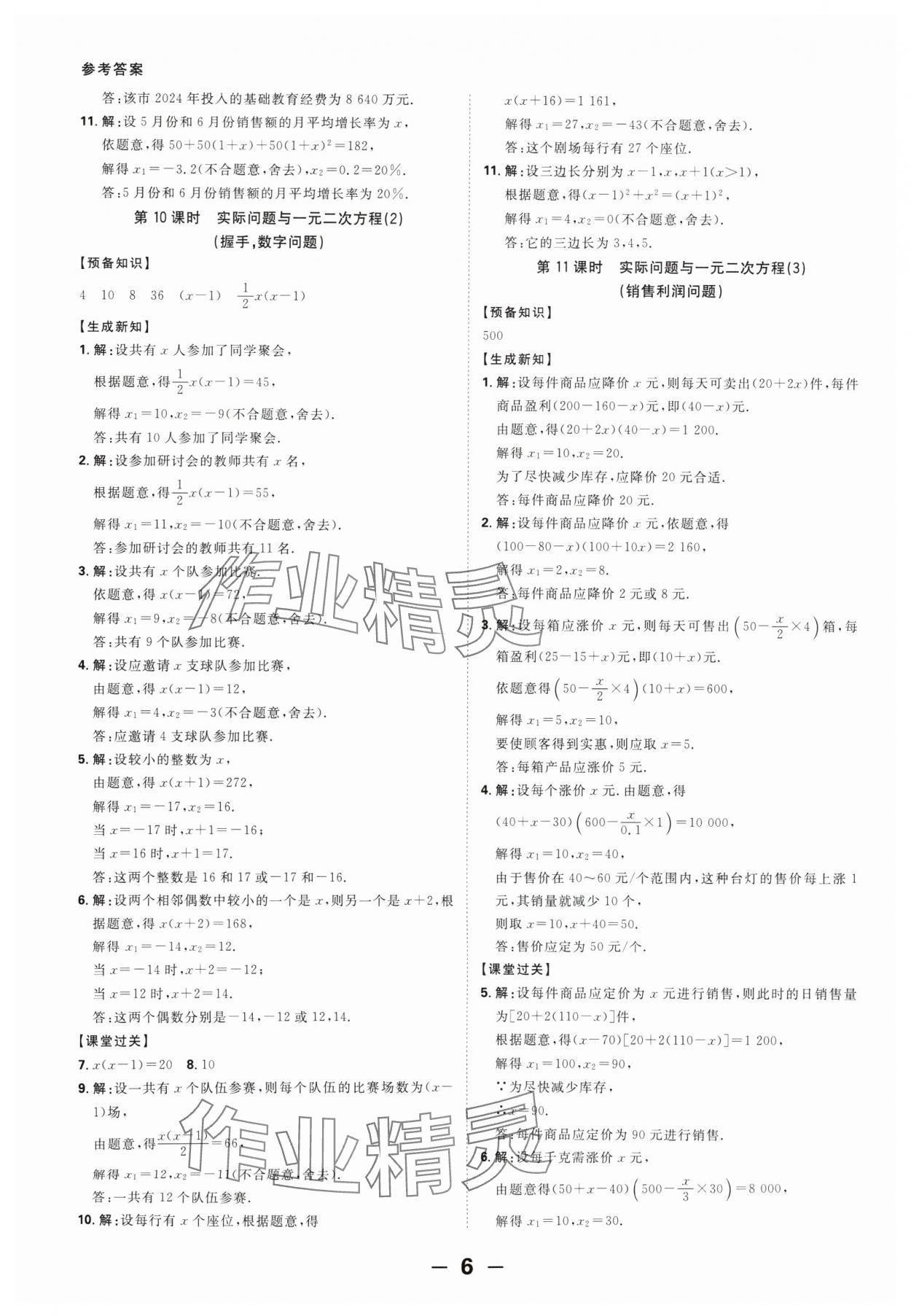 2024年全程突破九年级数学全一册人教版 第6页