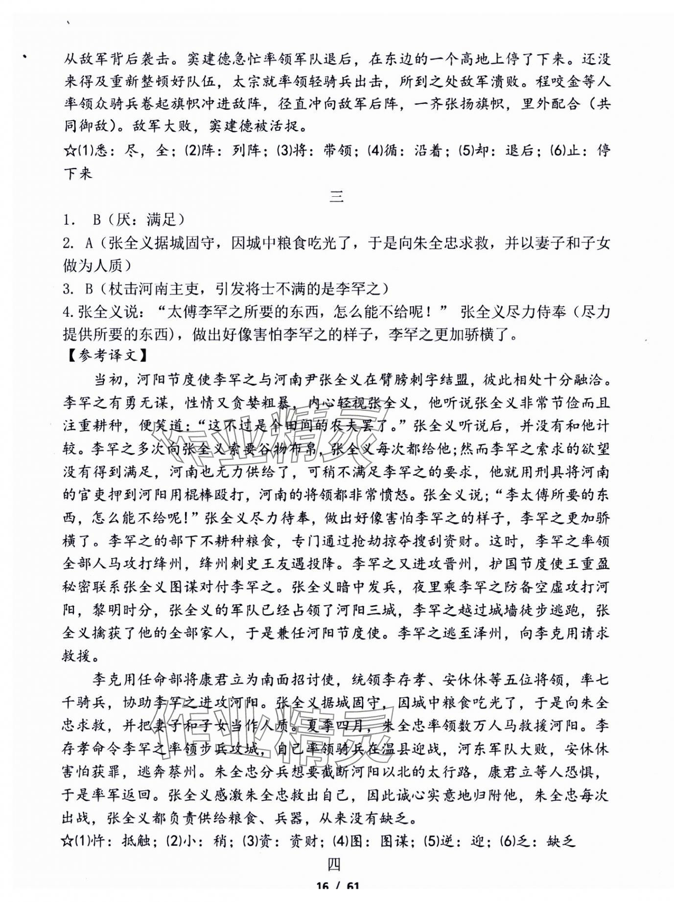 2024年新方法語(yǔ)文中考人教版 第15頁(yè)