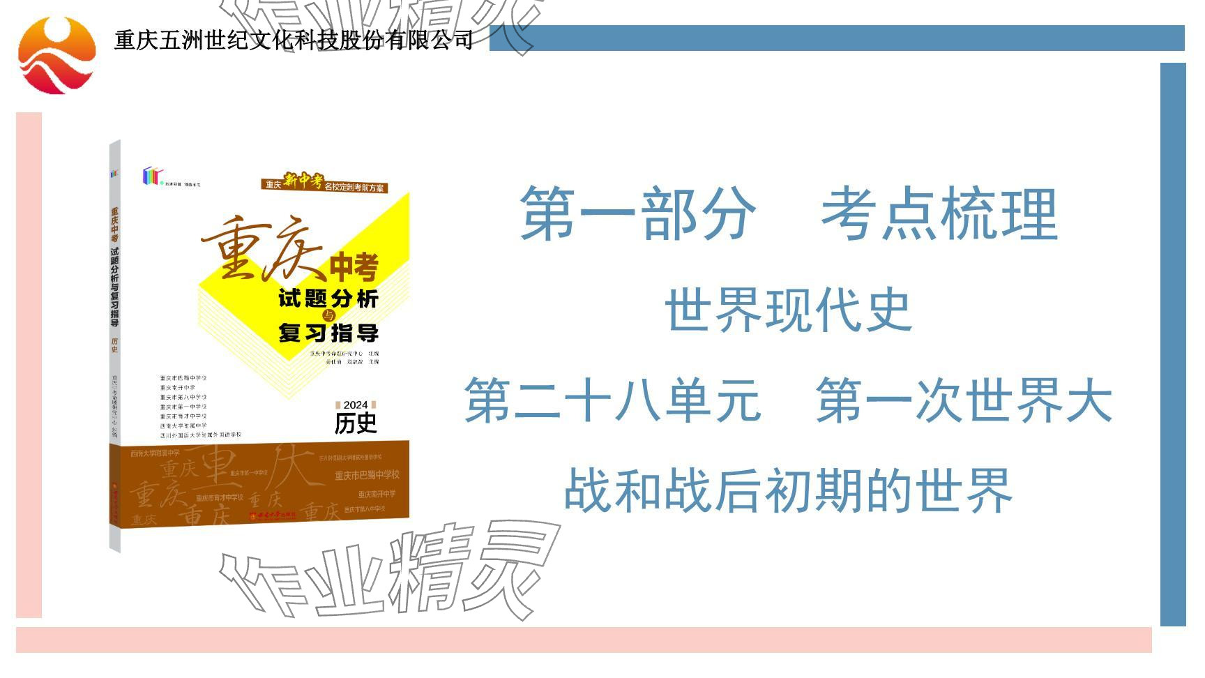 2024年重慶市中考試題分析與復(fù)習(xí)指導(dǎo)歷史 參考答案第2頁