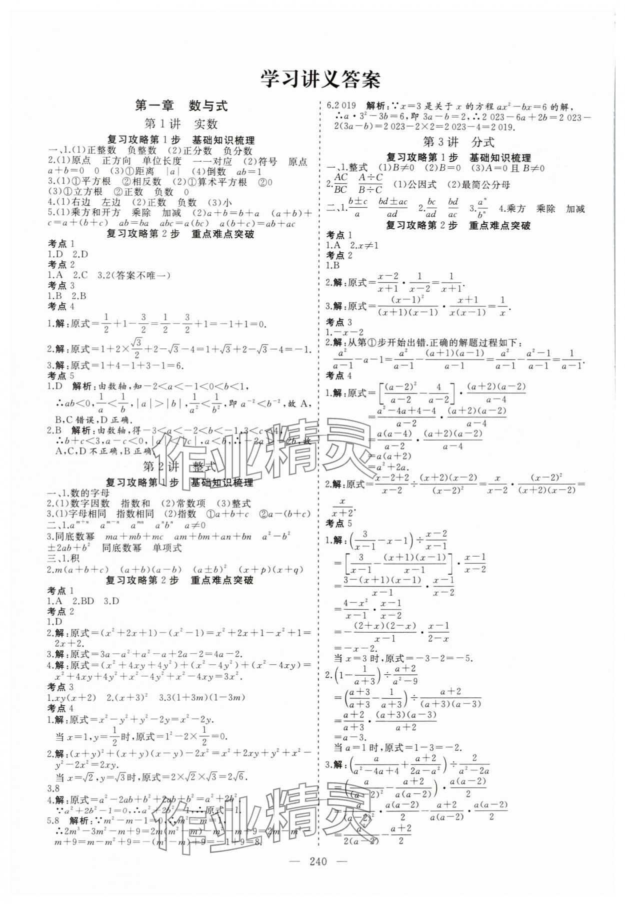 2025年新中考集訓(xùn)中考總復(fù)習(xí)數(shù)學(xué) 參考答案第1頁