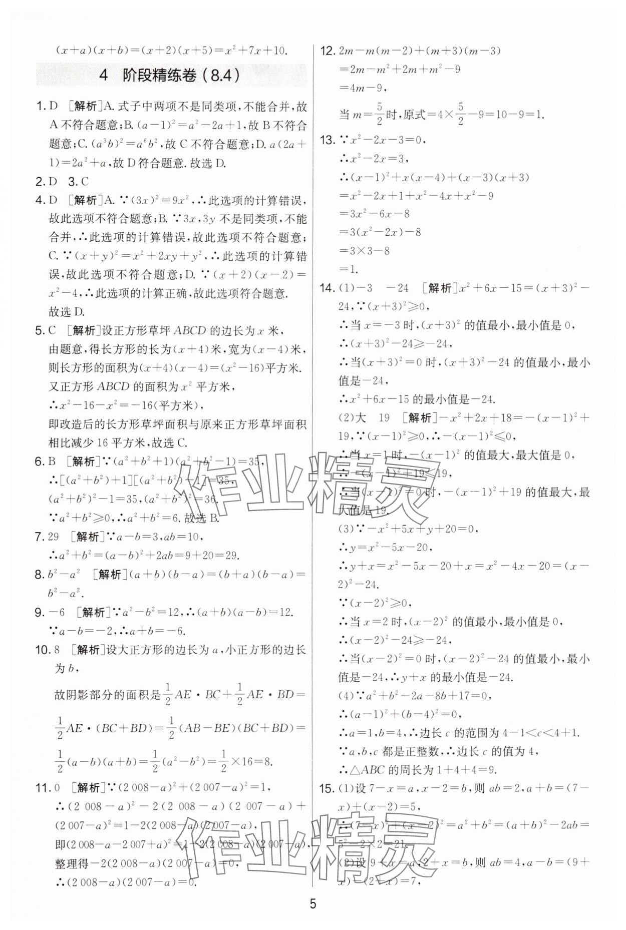 2025年實驗班提優大考卷七年級數學下冊蘇科版 第5頁