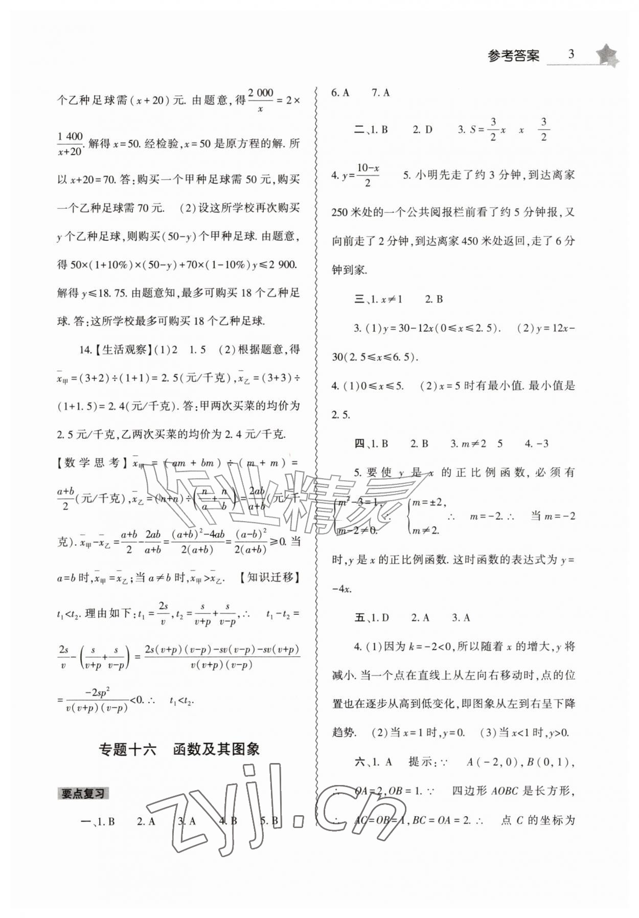 2026年暑假作业本大象出版社八年级数学华师大版&nbsp;第3页