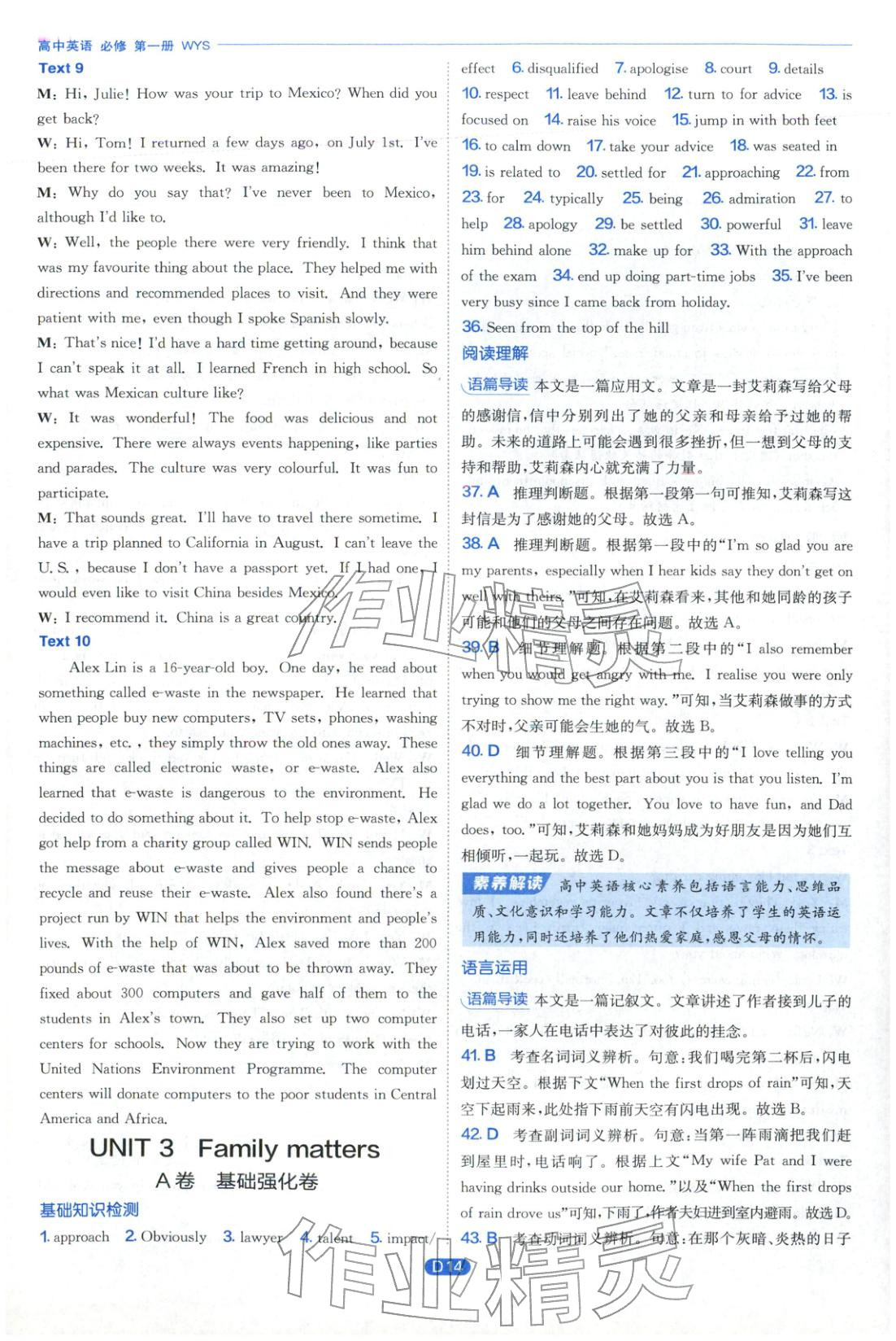 2026年实验班全优检测卷高中英语必修第一册外研版&nbsp;第14页