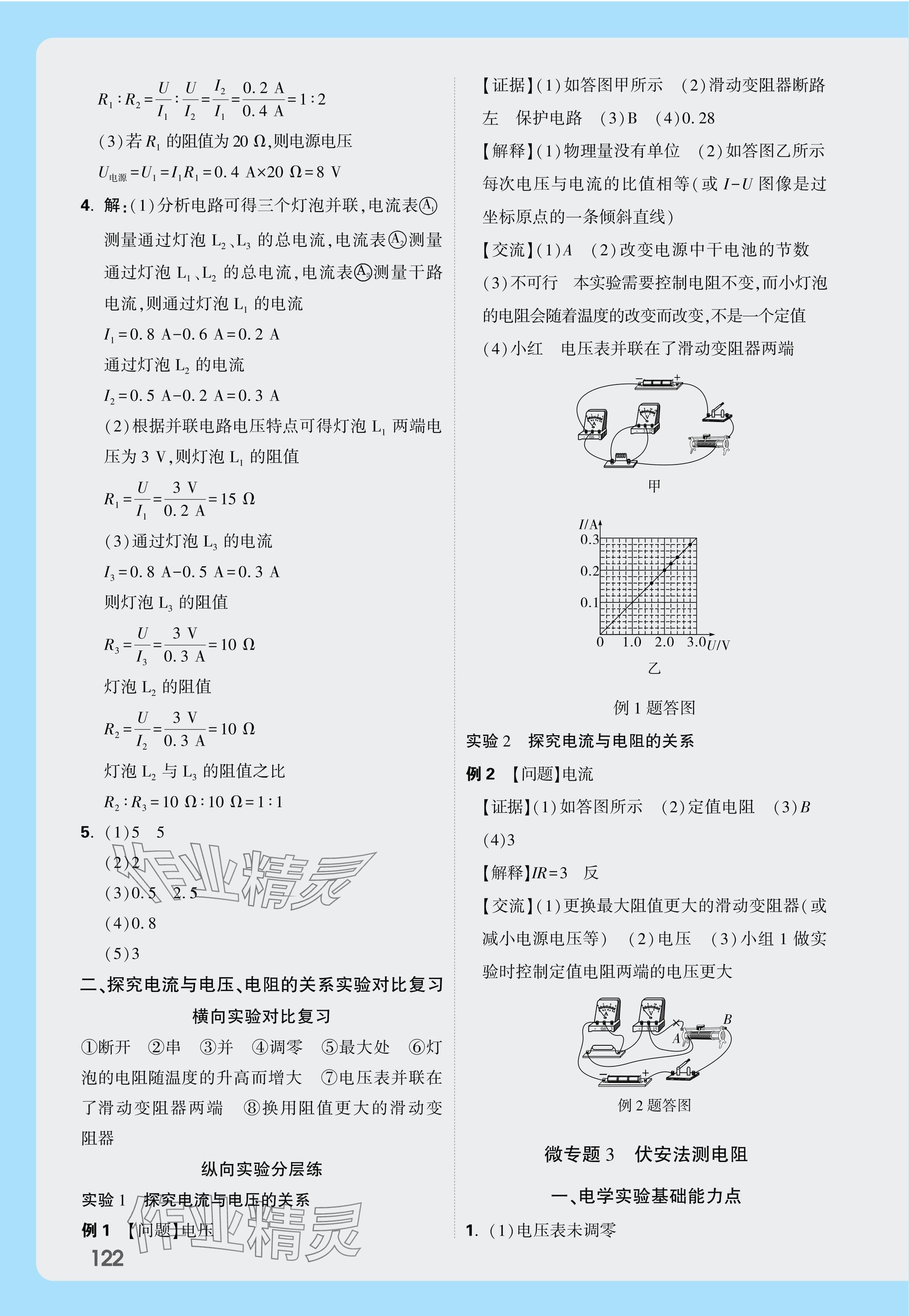 2025年萬唯中考試題研究物理江西專版 參考答案第12頁