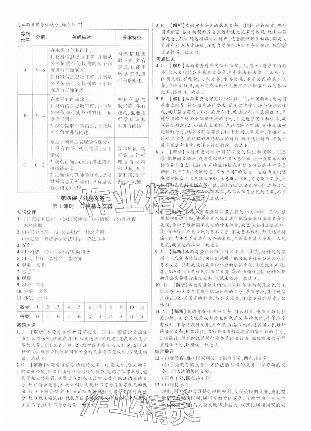 2025年考點跟蹤同步訓練八年級道德與法治下冊人教版深圳專版 第7頁