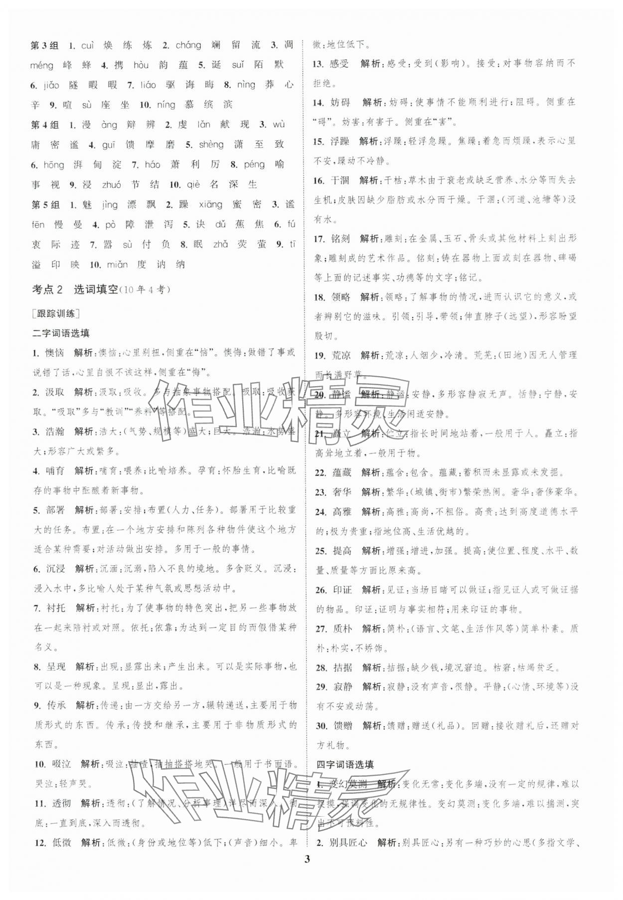 2024年通城1典中考復習方略語文蘇州專版 參考答案第2頁