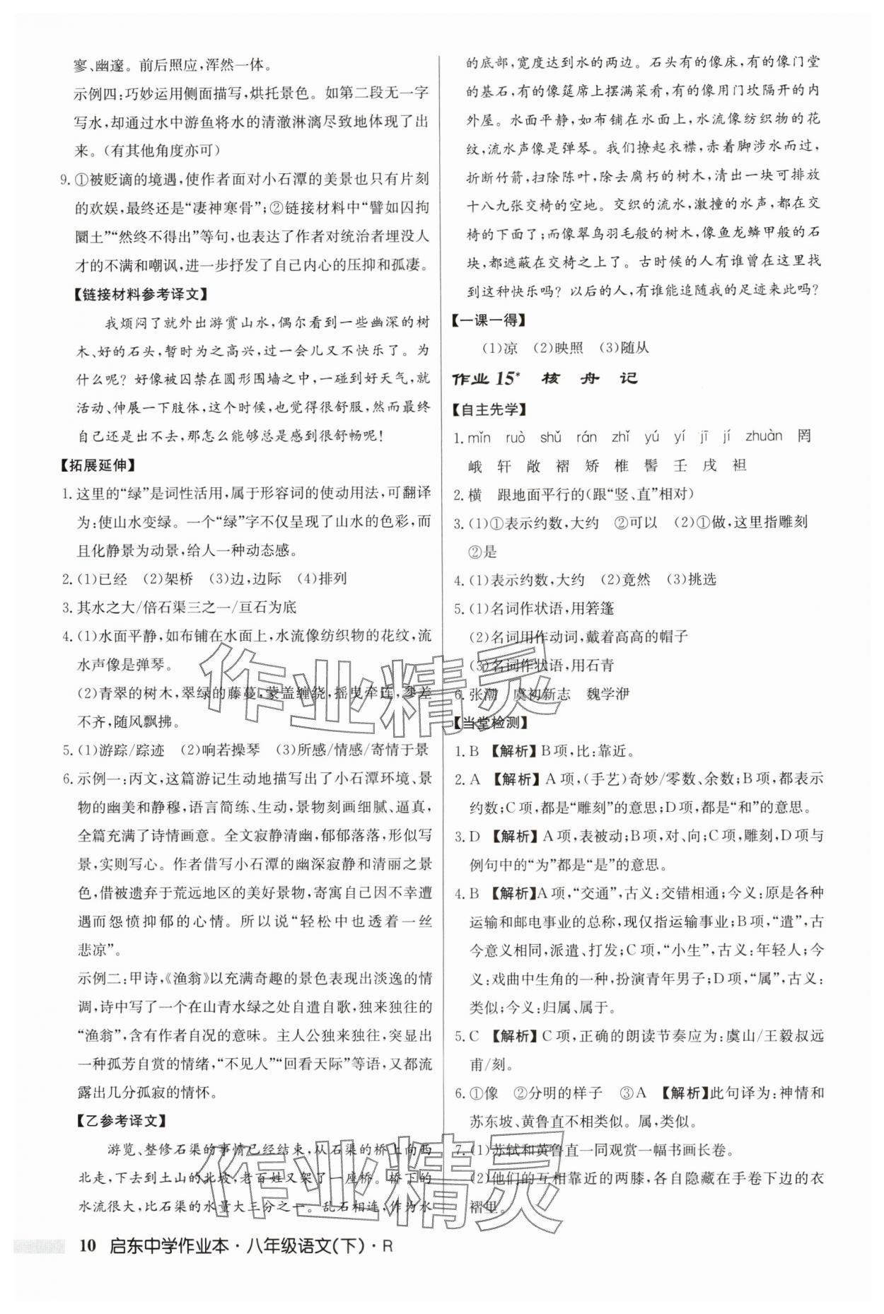 2025年啟東中學(xué)作業(yè)本八年級語文下冊人教版 第10頁