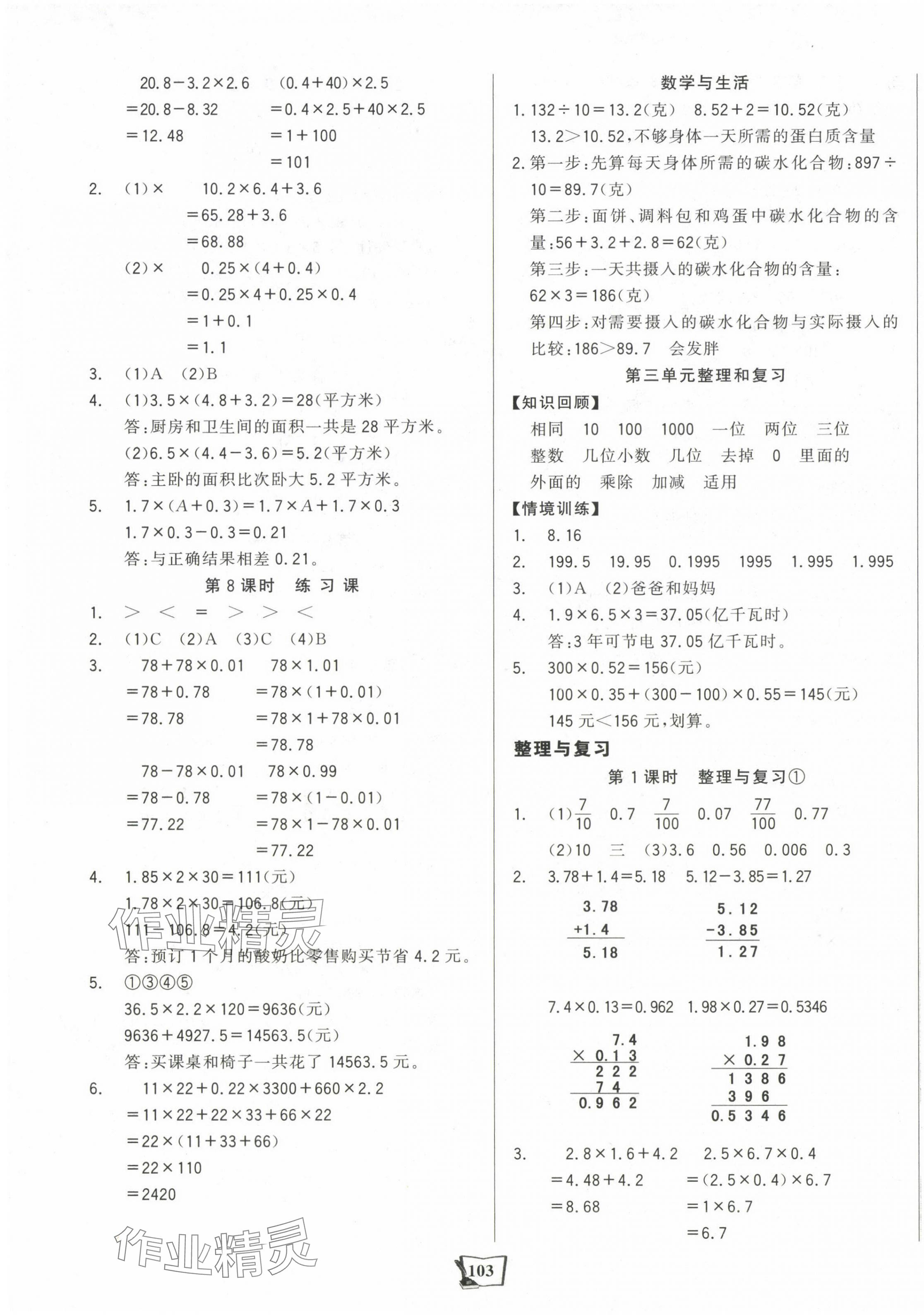 2025年世紀金榜金榜小博士四年級數學下冊北師大版 第7頁