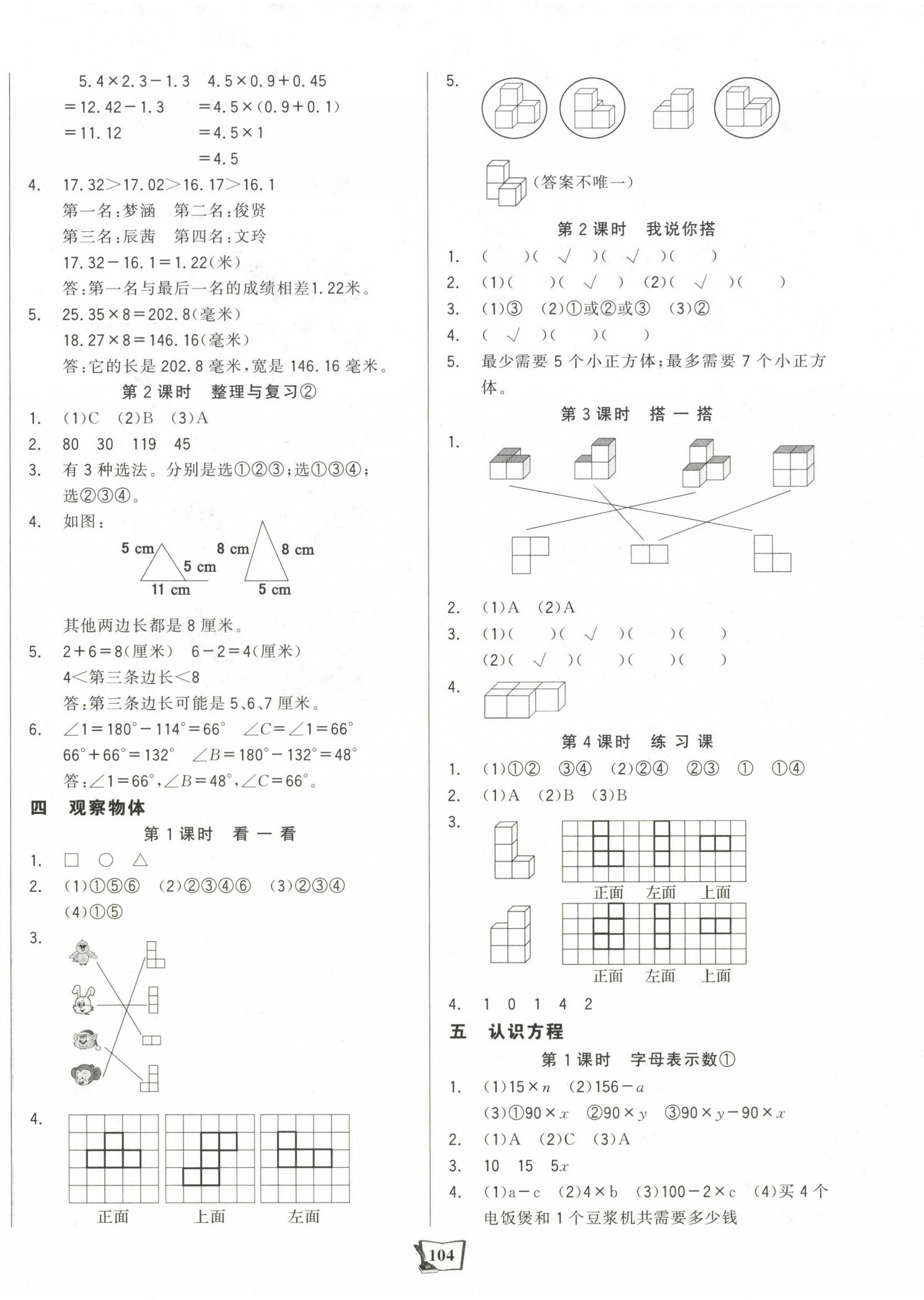 2025年世紀金榜金榜小博士四年級數學下冊北師大版 第8頁