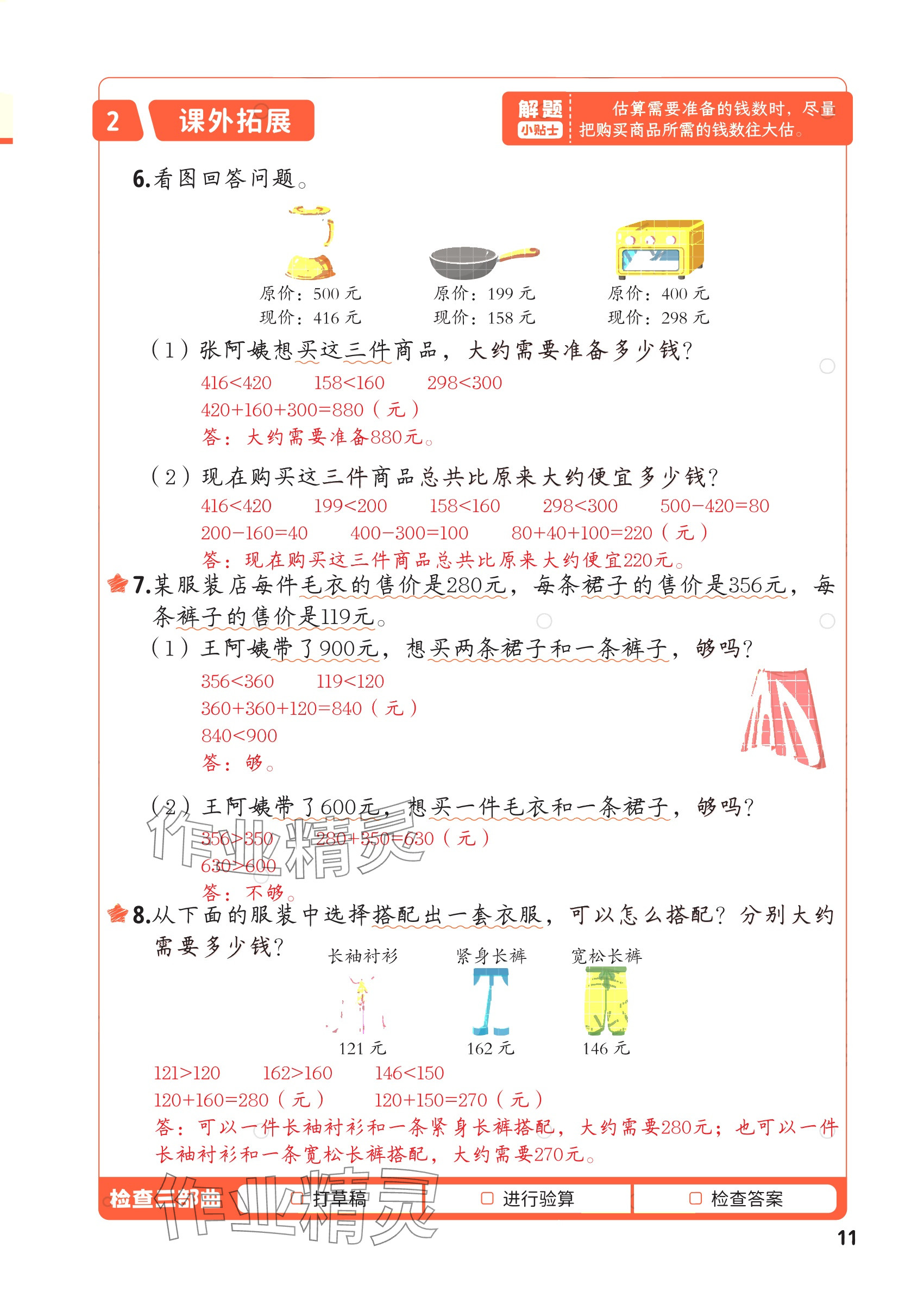 2025年每天10道应用题强化训练三年级数学上册&nbsp;参考答案第10页