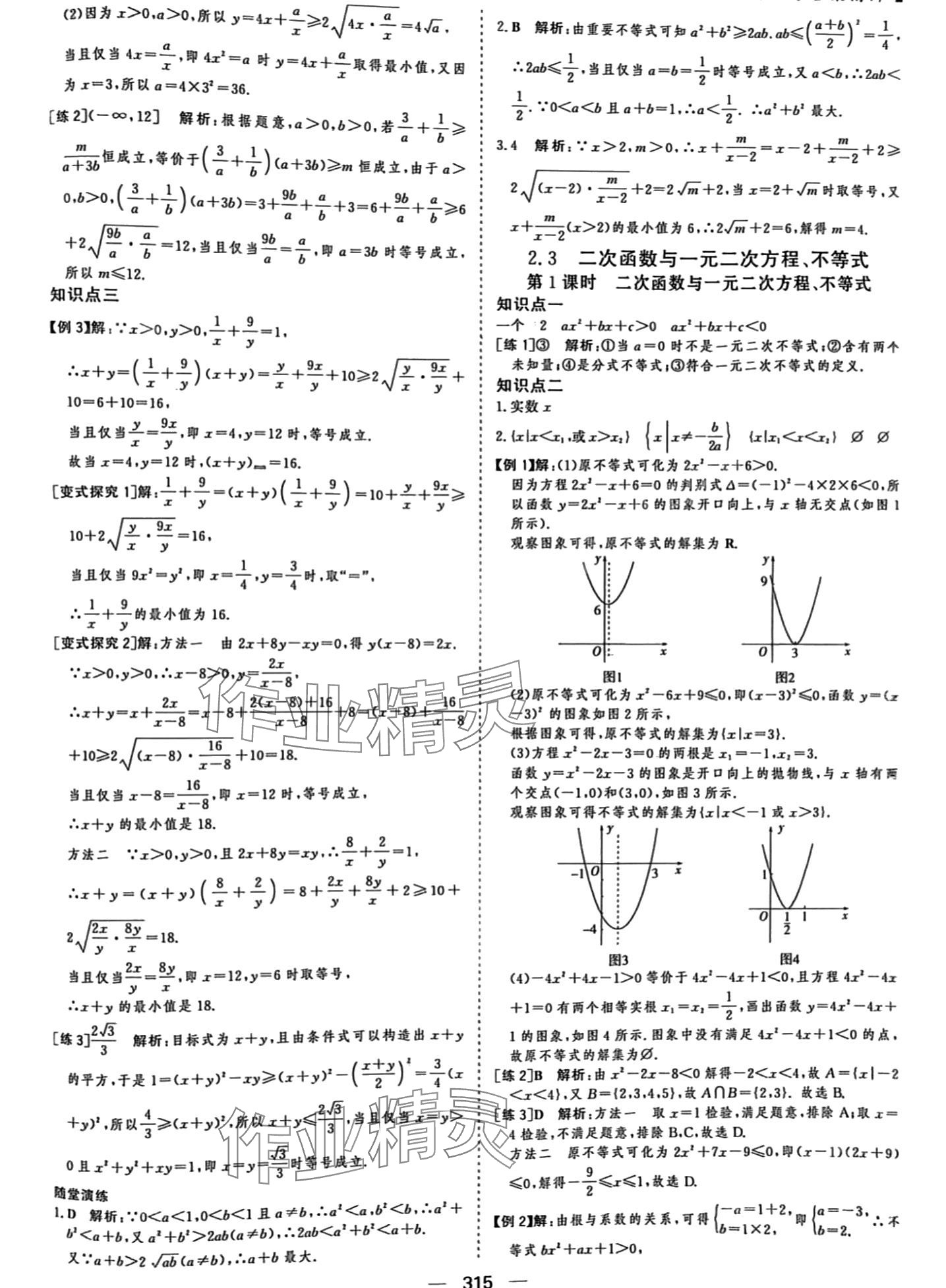 2024年優(yōu)化指導(dǎo)高中數(shù)學(xué)必修第一冊 第9頁