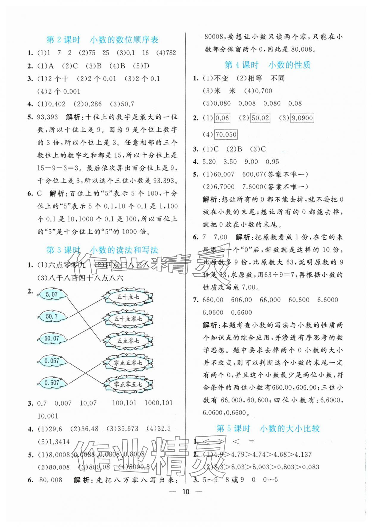 2024年亮點(diǎn)激活提優(yōu)天天練四年級(jí)數(shù)學(xué)下冊(cè)人教版 參考答案第10頁