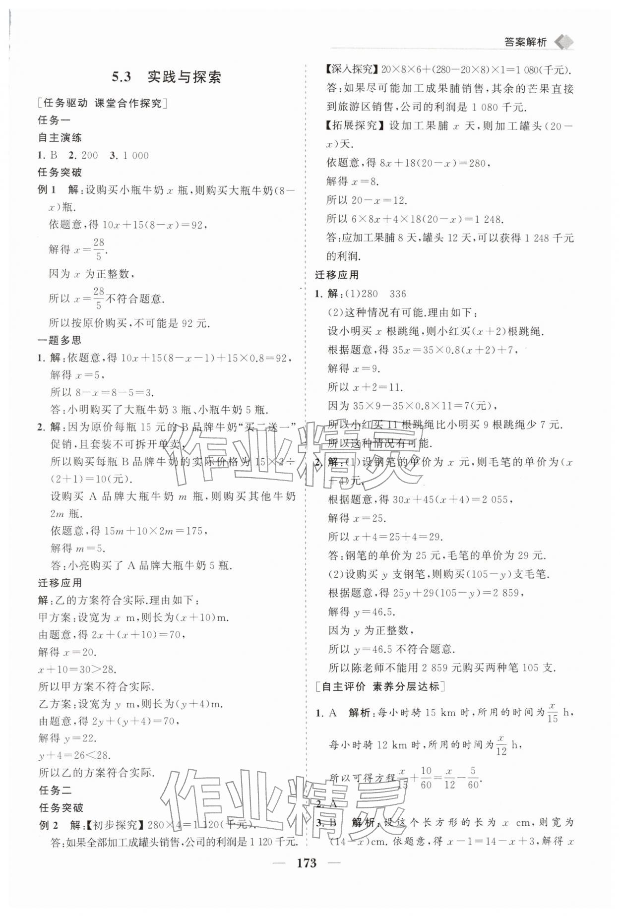 2026年新课程同步练习册七年级数学下册华师大版&nbsp;第9页