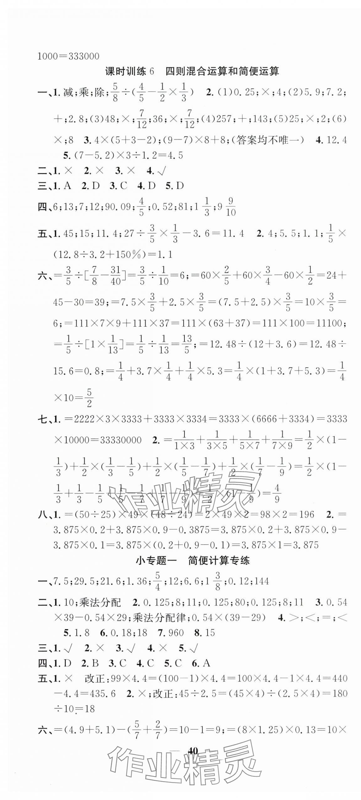 2025年智慧小考小学毕业总复习数学&nbsp;第4页