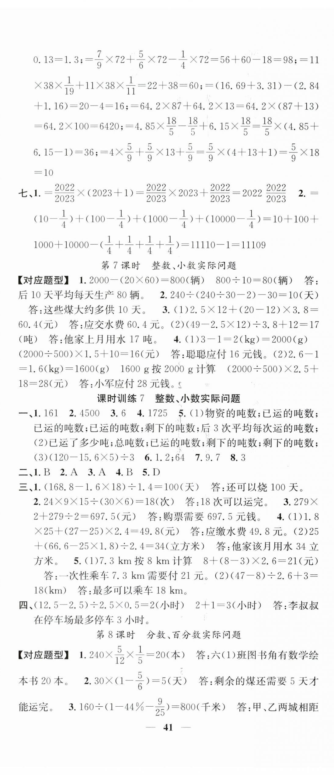 2025年智慧小考小学毕业总复习数学&nbsp;第5页