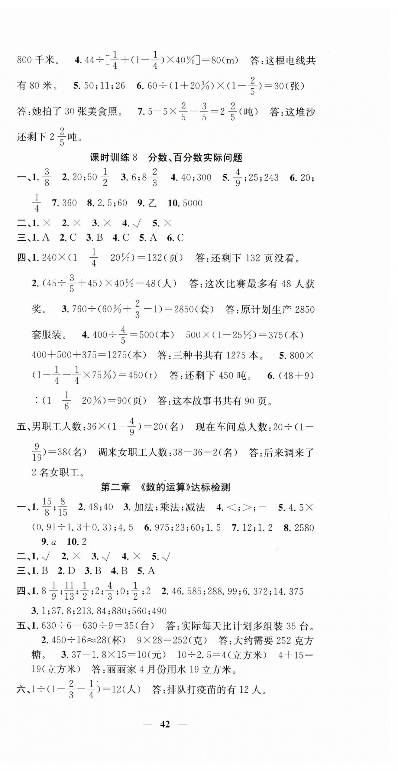 2025年智慧小考小学毕业总复习数学&nbsp;第6页