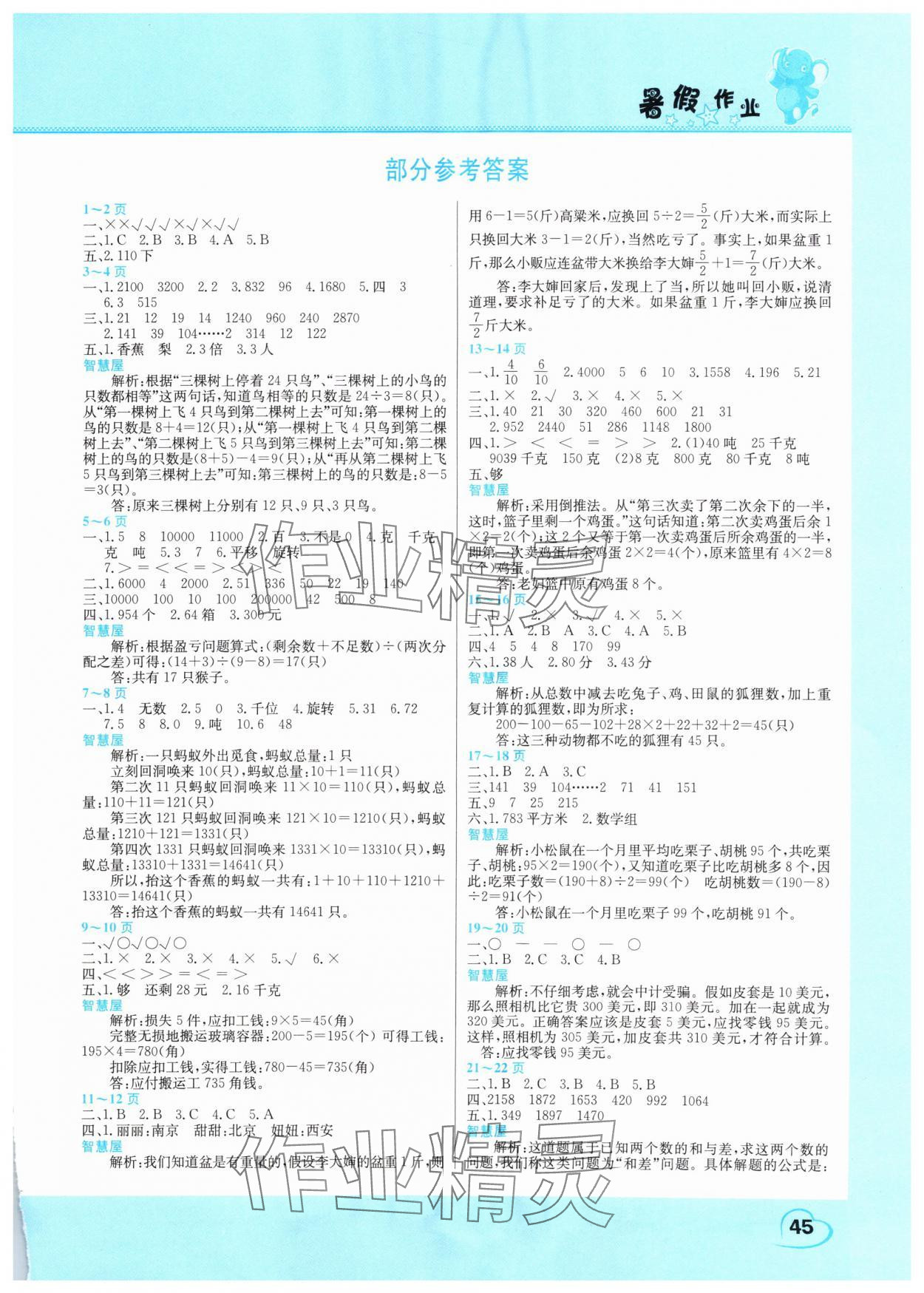 2025年暑假作业假期园地三年级数学北师大版中原农民出版社 第1页
