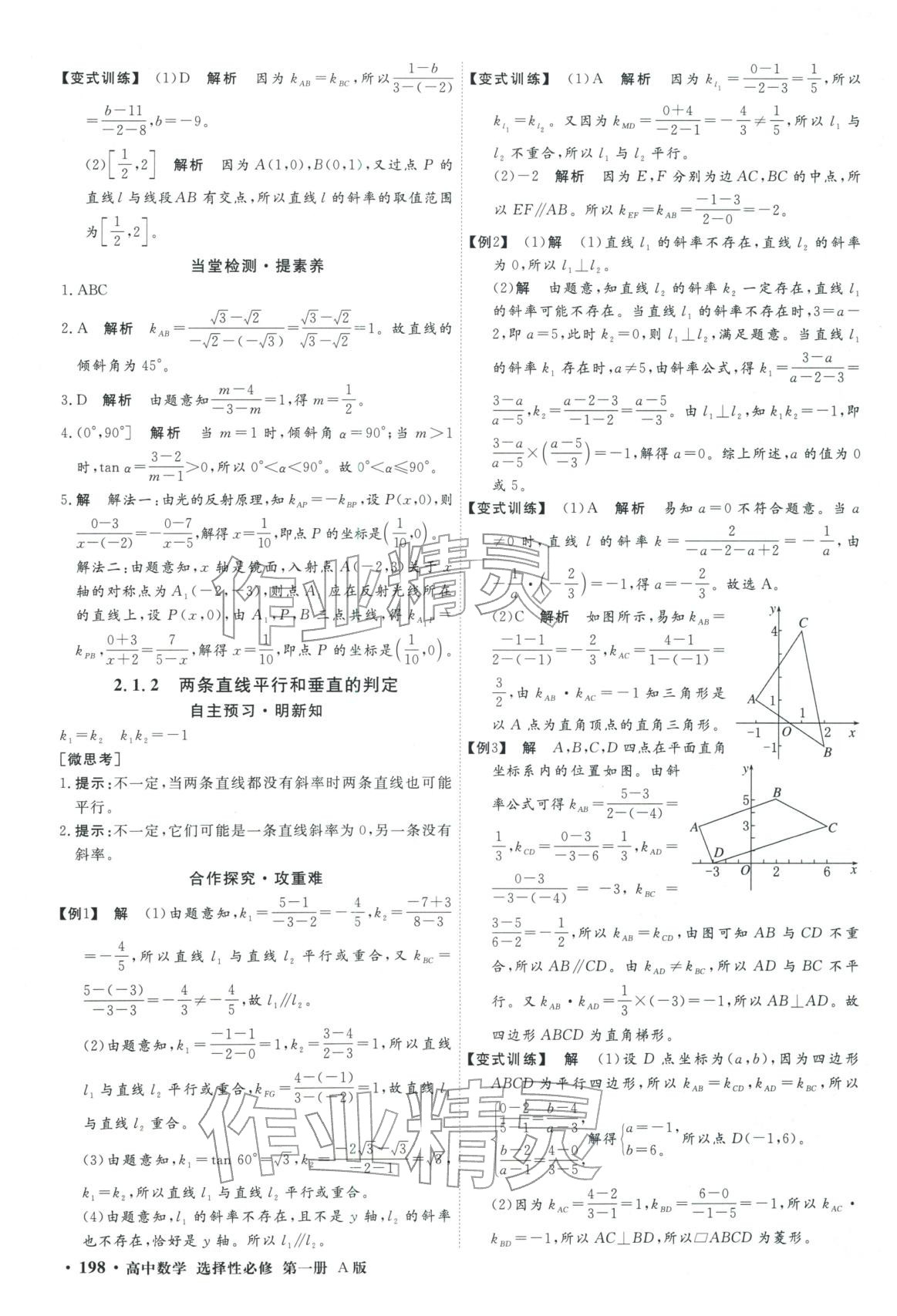 2025年赢在微点高中数学选择性必修第一册人教A版轻松课堂微讲小本专版&nbsp;第16页