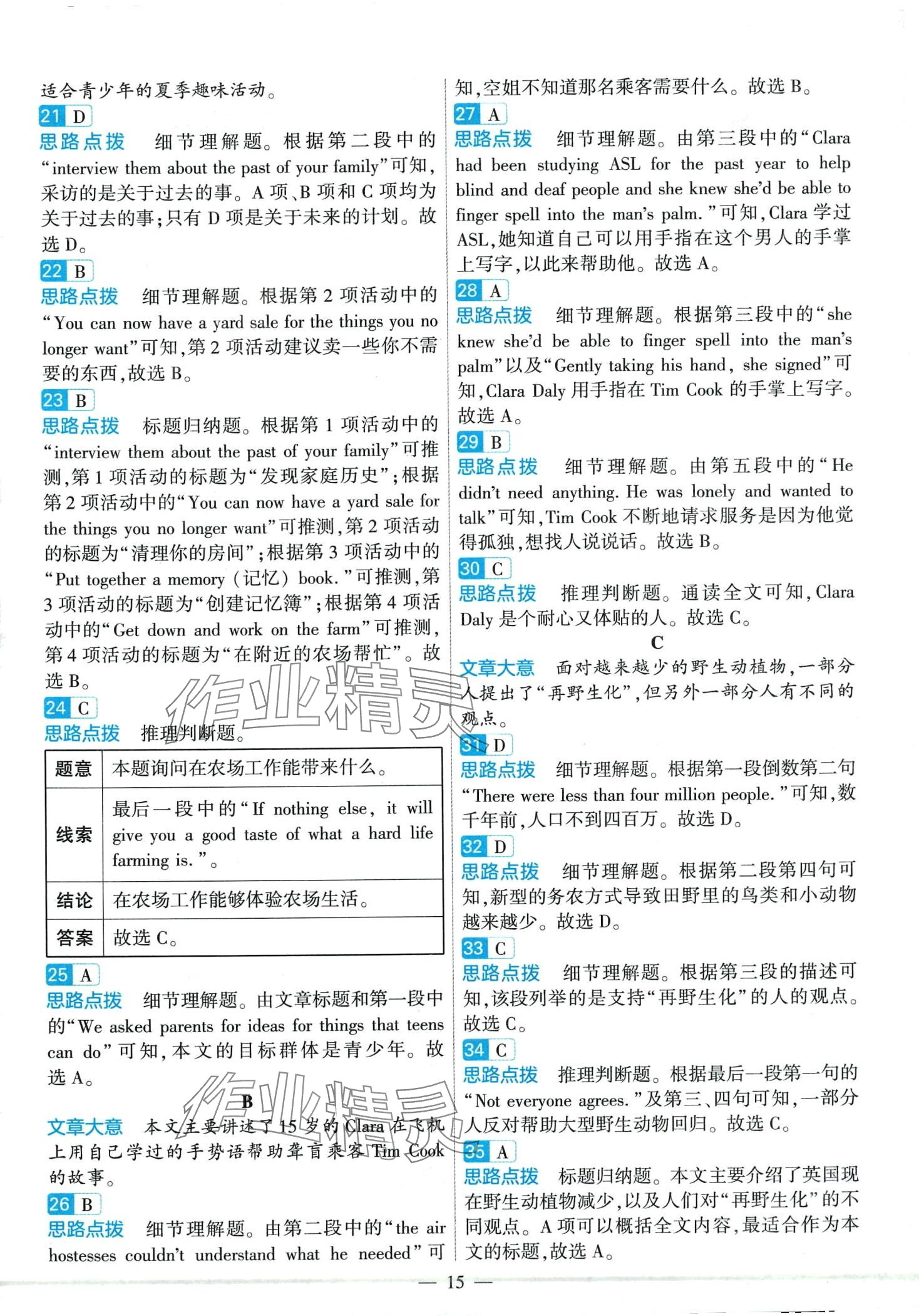 2024年榮恒教育中考真題九年級英語全一冊河南專版&nbsp;第15頁