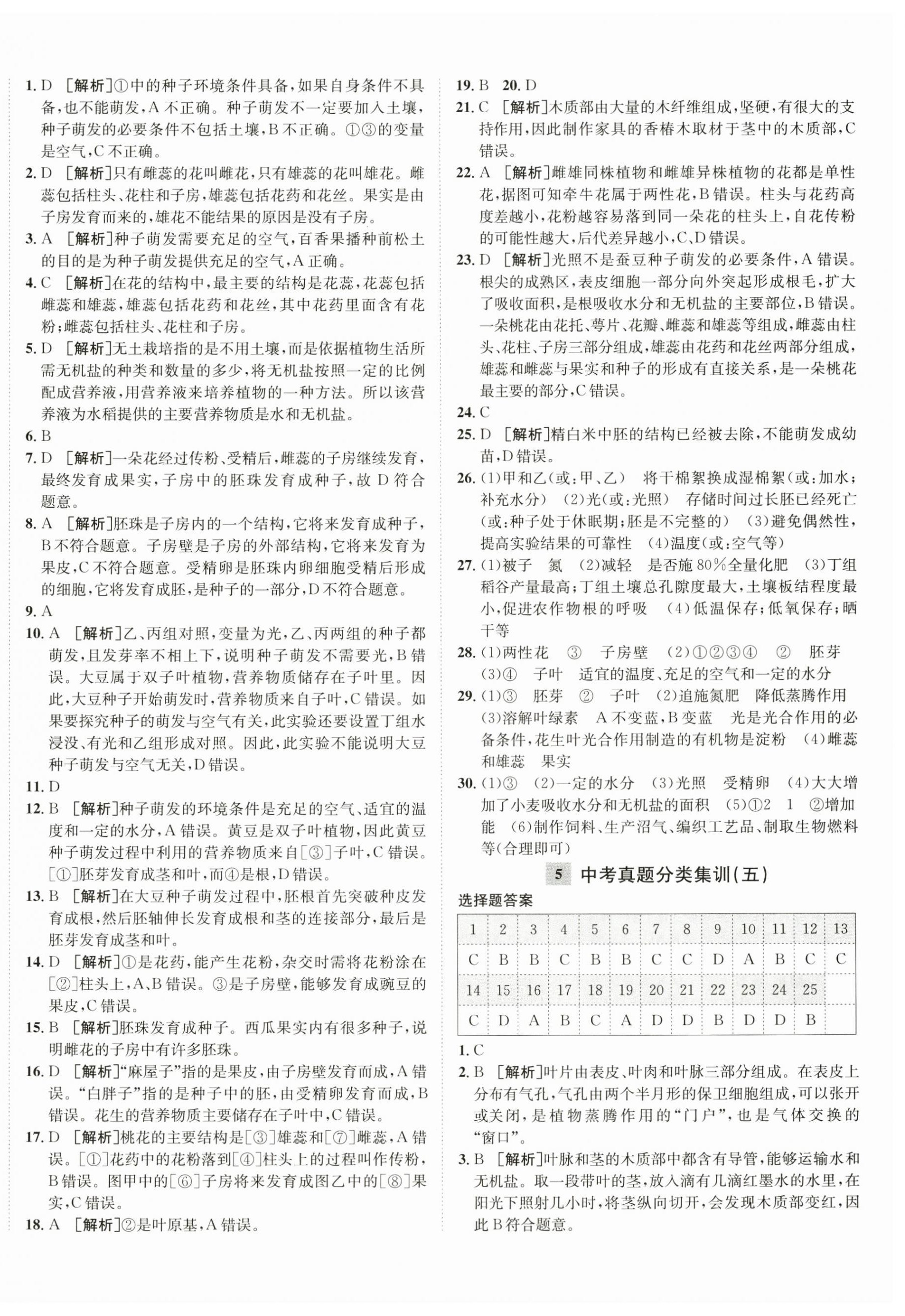 2025年神龍牛皮卷直通中考生物 第4頁