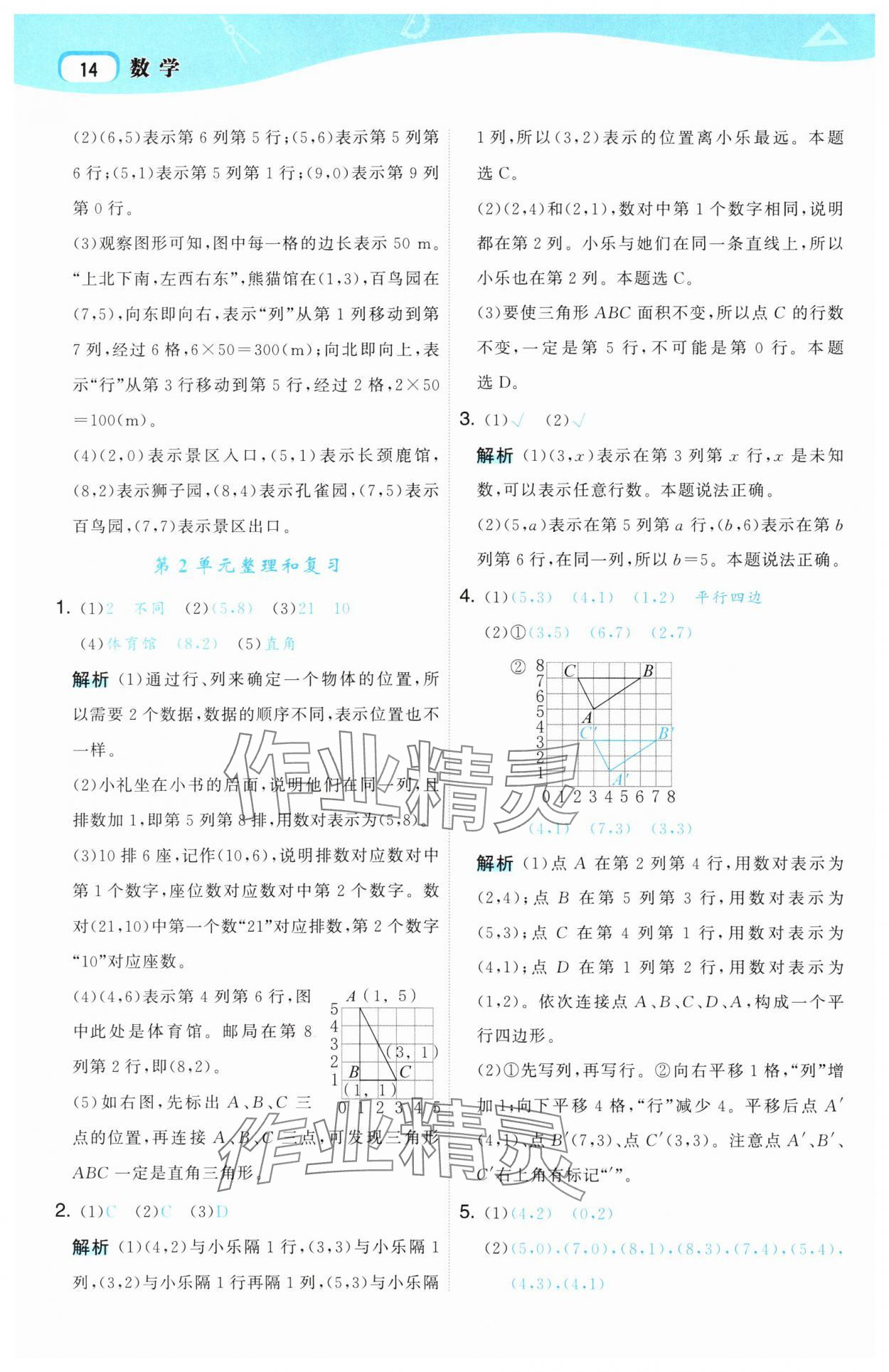 2025年名师面对面先学后练五年级数学上册人教版 第14页