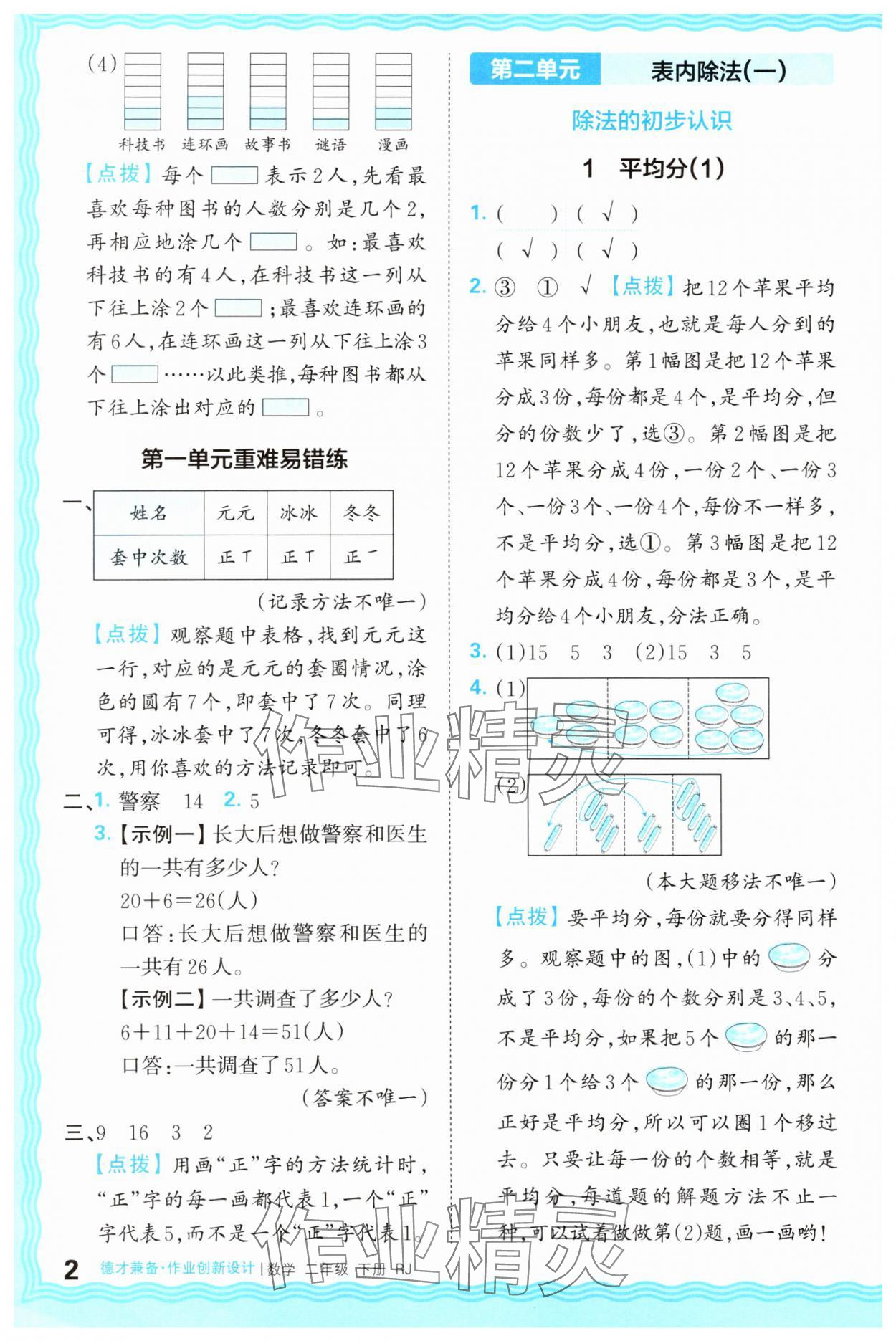2025年王朝霞德才兼备作业创新设计二年级数学下册人教版 第2页