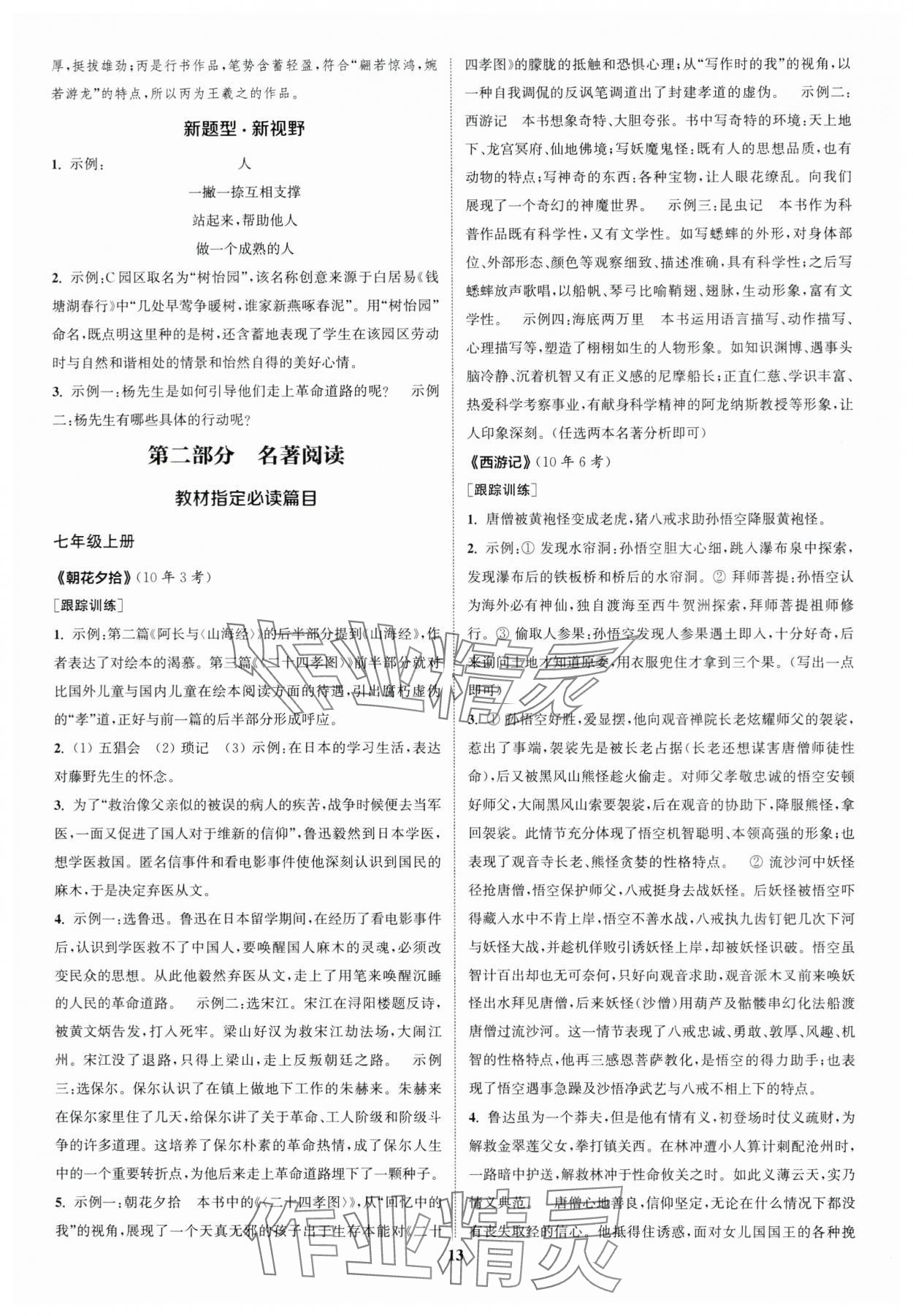 2024年通城1典中考復(fù)習(xí)方略語(yǔ)文蘇州專版 參考答案第12頁(yè)