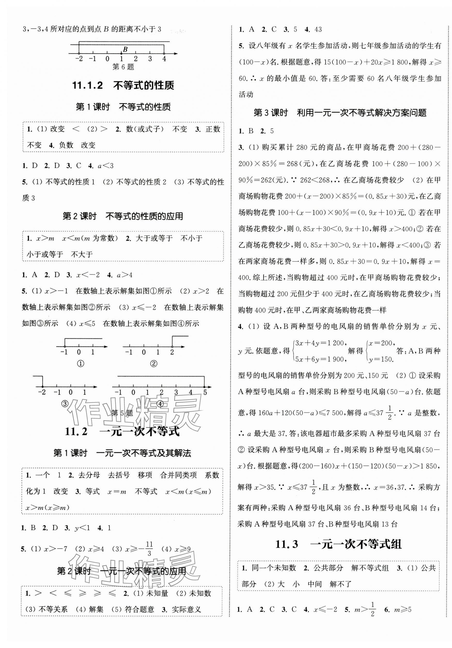 2025年通城學(xué)典課時(shí)作業(yè)本七年級(jí)數(shù)學(xué)下冊(cè)人教版山西專(zhuān)版 第5頁(yè)