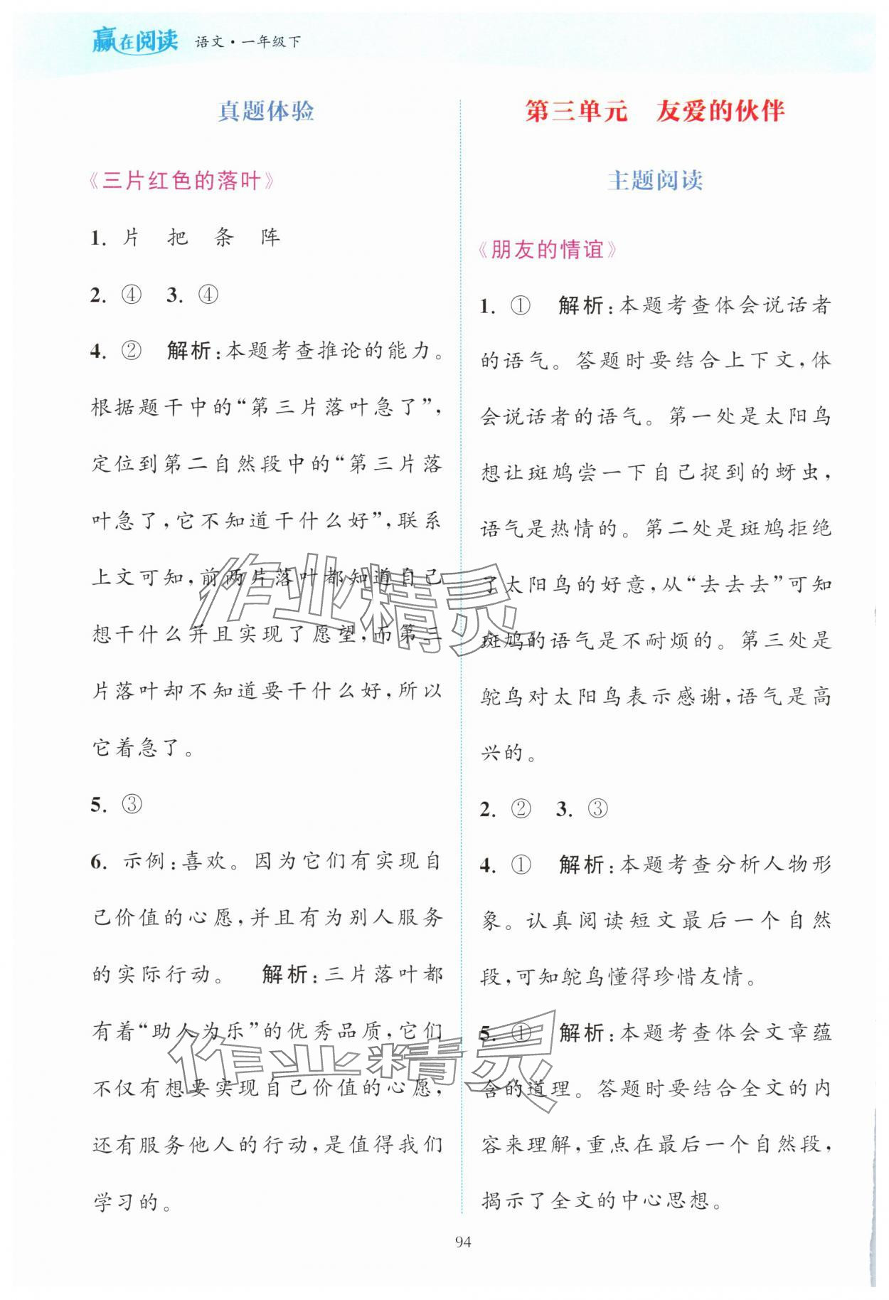 2025年通城学典赢在阅读一年级语文下册人教版&nbsp;第4页