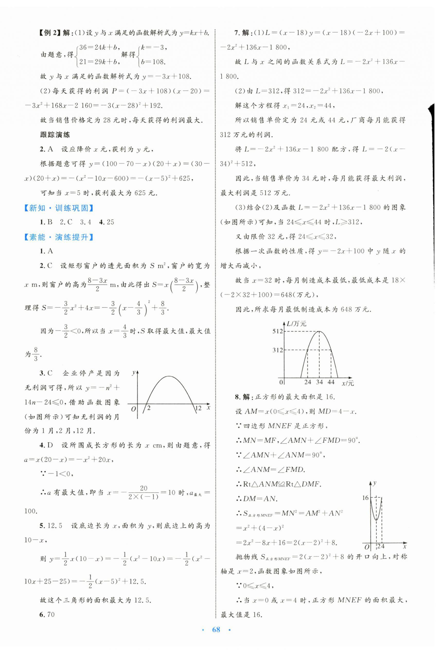 2024年同步學(xué)習(xí)目標與檢測九年級數(shù)學(xué)全一冊人教版 第16頁