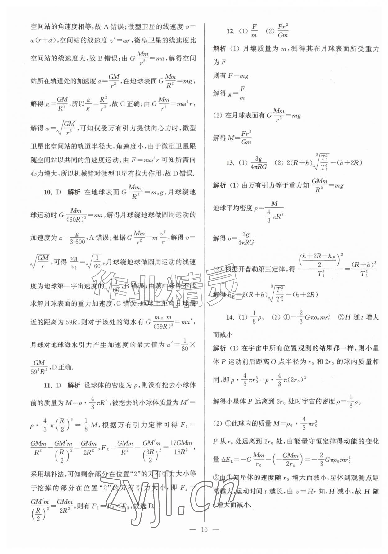 2026年假期之友东南大学出版社高二暑假物理&nbsp;第10页