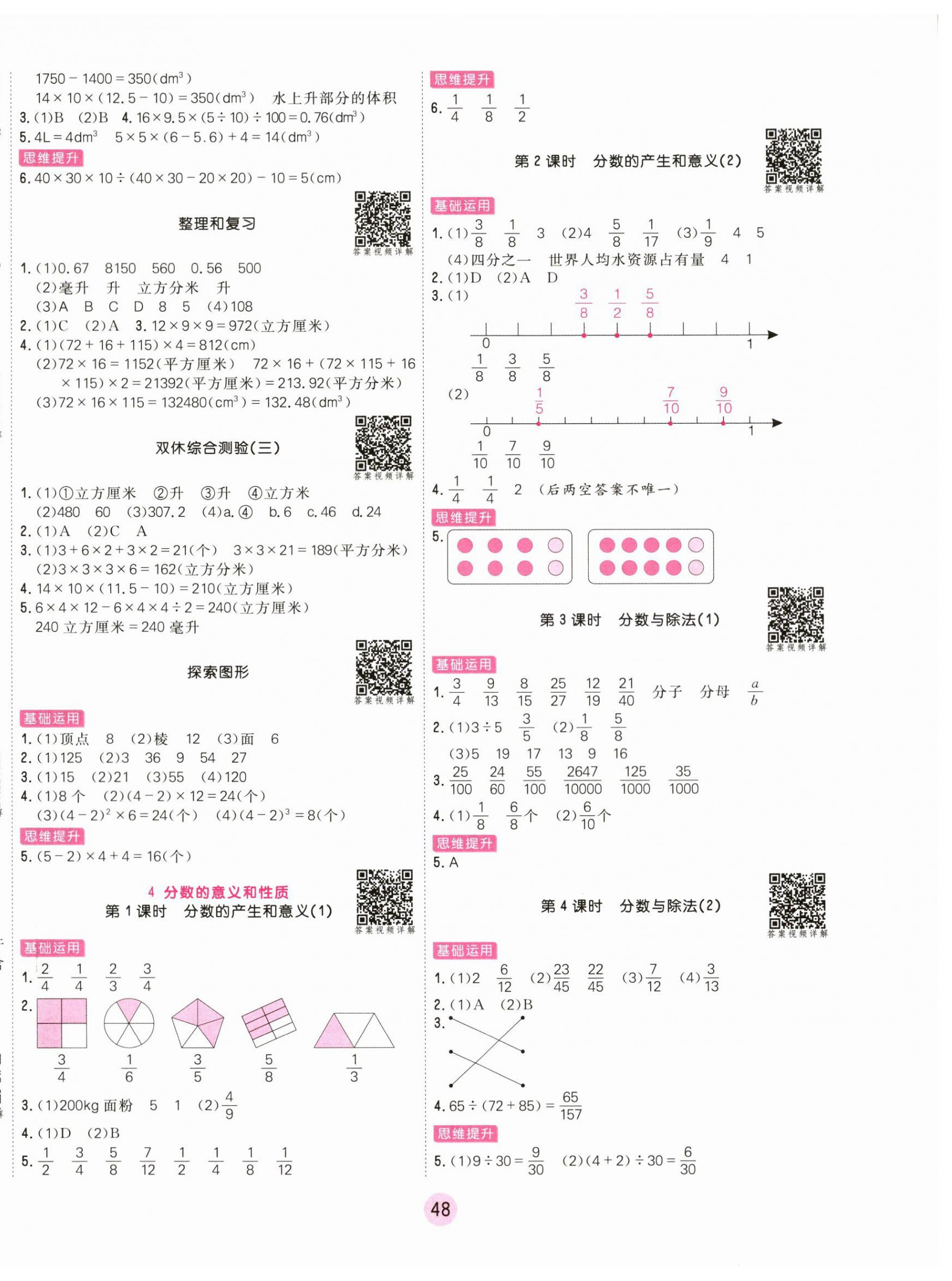 2024年核心課堂五年級數(shù)學(xué)下冊人教版 第4頁