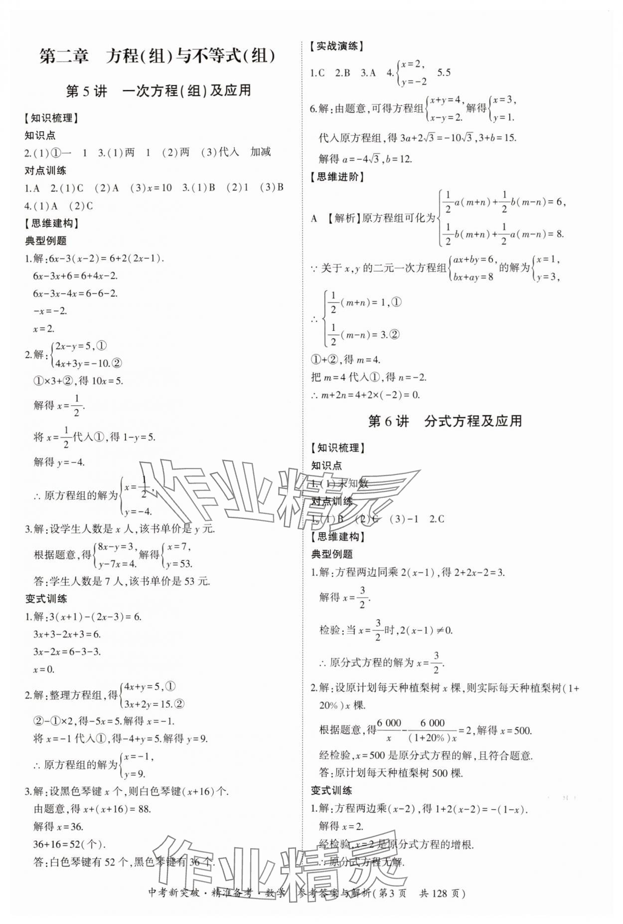 2025年中考新突破精準(zhǔn)備考數(shù)學(xué)廣東專版 第3頁