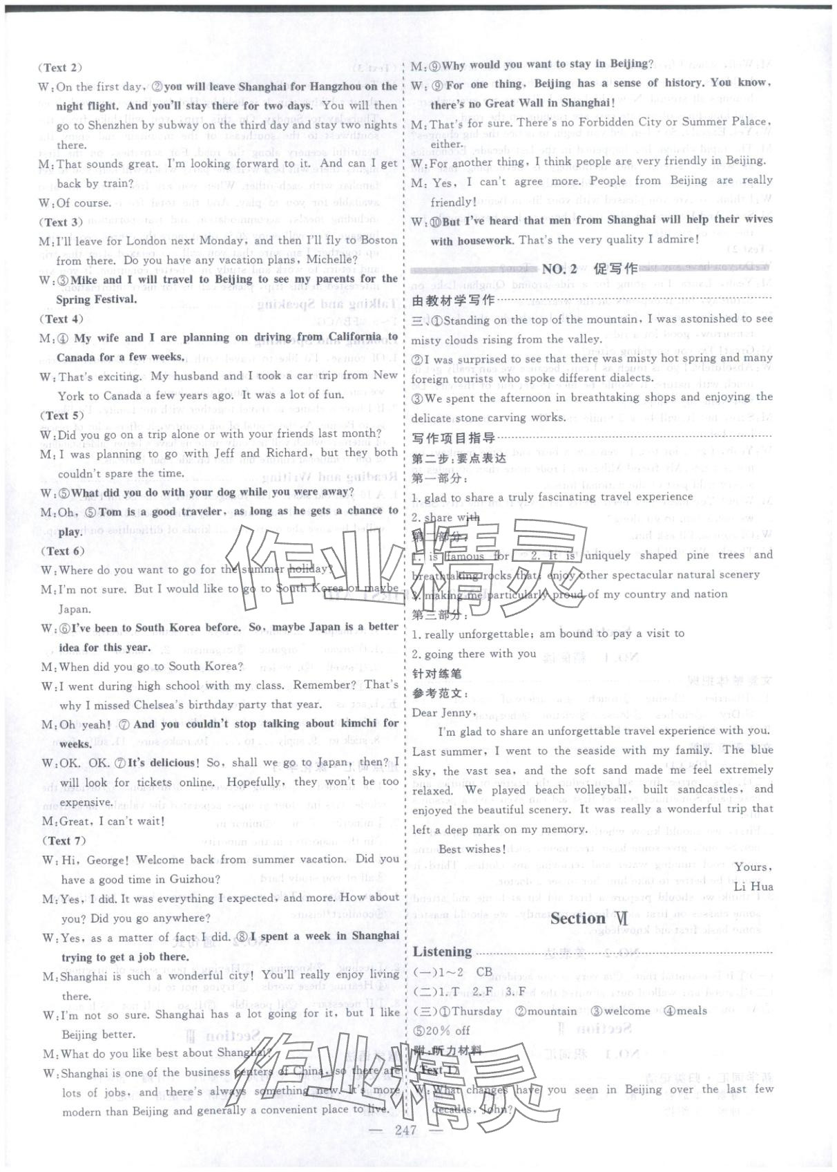 2025年芝麻开花美在课堂高二英语选择性必修第二册人教版&nbsp;第11页