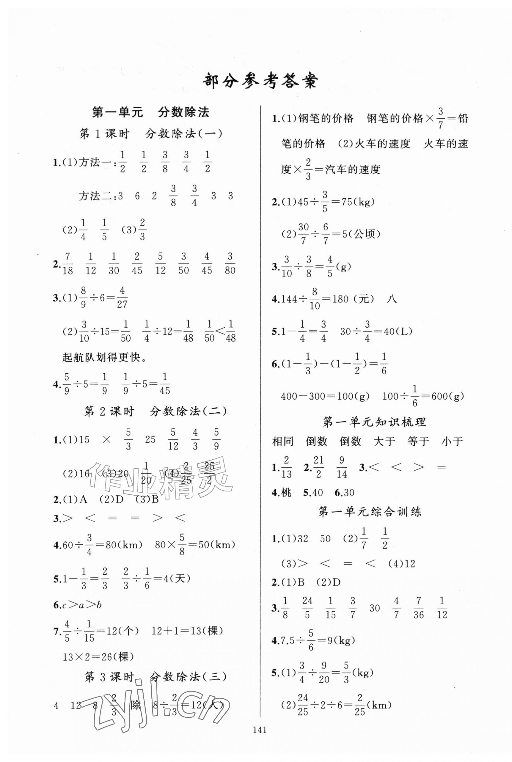 2026年黄冈金牌之路练闯考六年级数学上册北师大版&nbsp;第1页