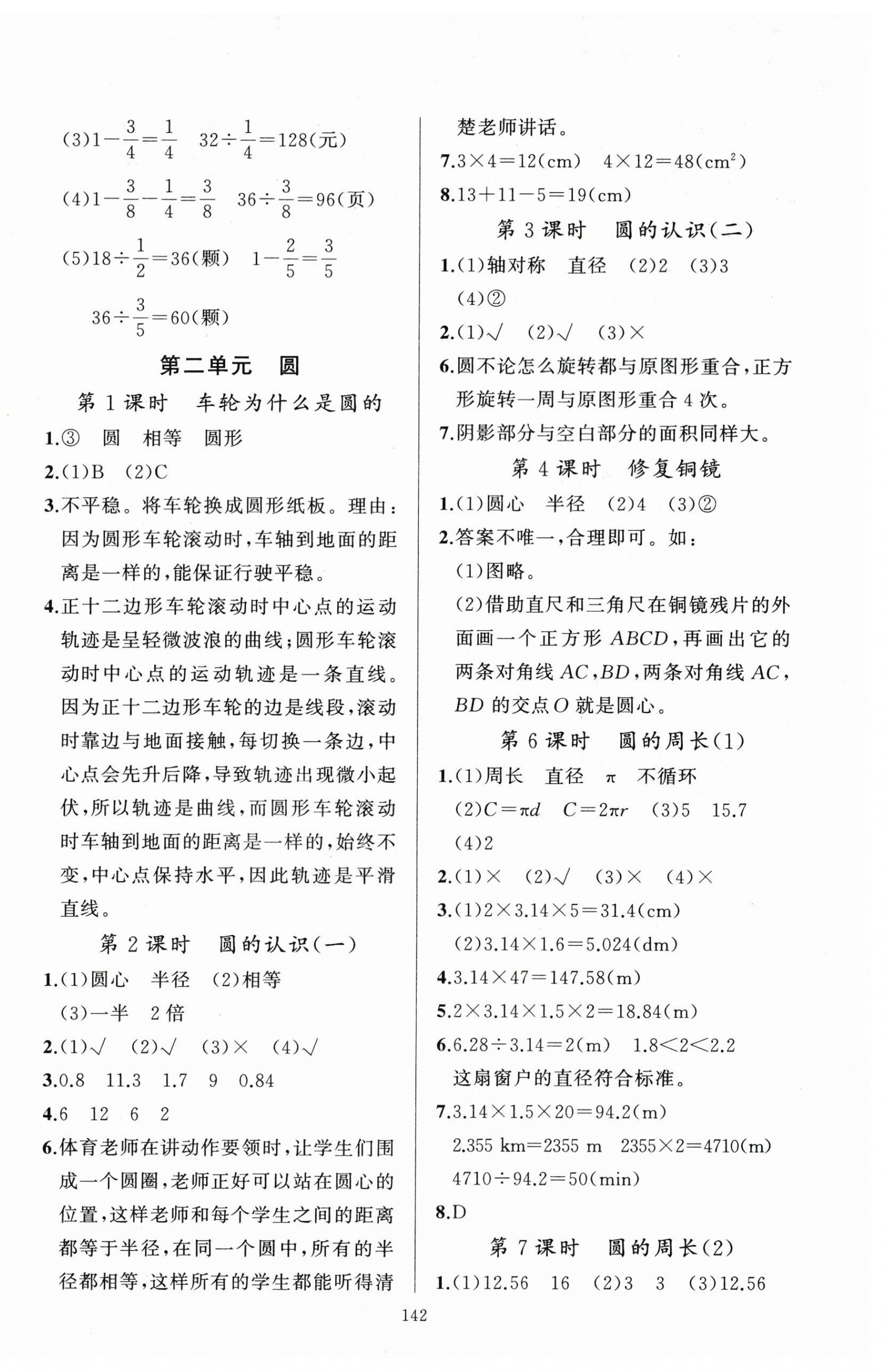 2026年黄冈金牌之路练闯考六年级数学上册北师大版&nbsp;第2页