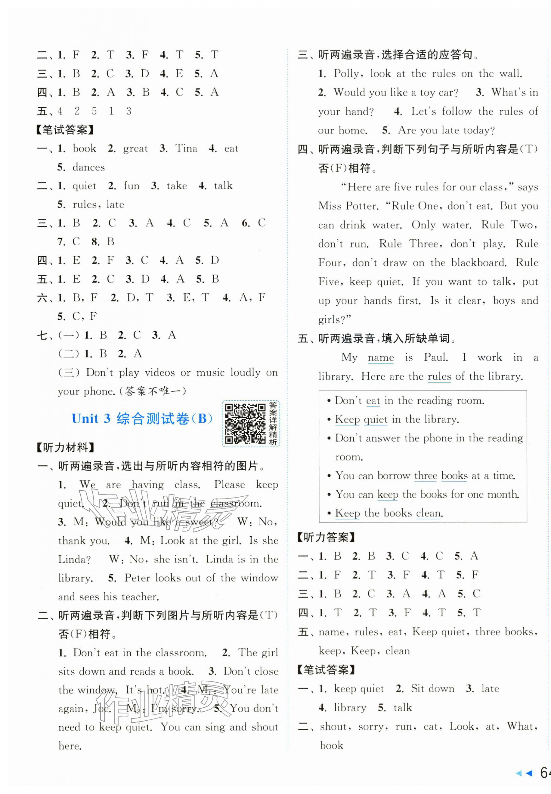2026年亮点给力大试卷三年级英语下册译林版&nbsp;第7页