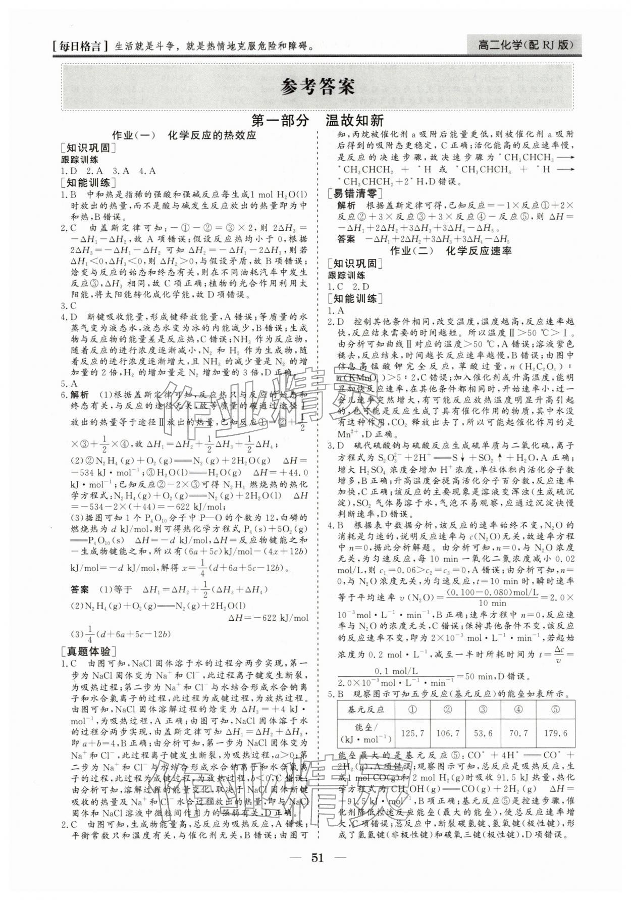 2026年寒假作業(yè)山東美術出版社高二化學人教版&nbsp;第1頁