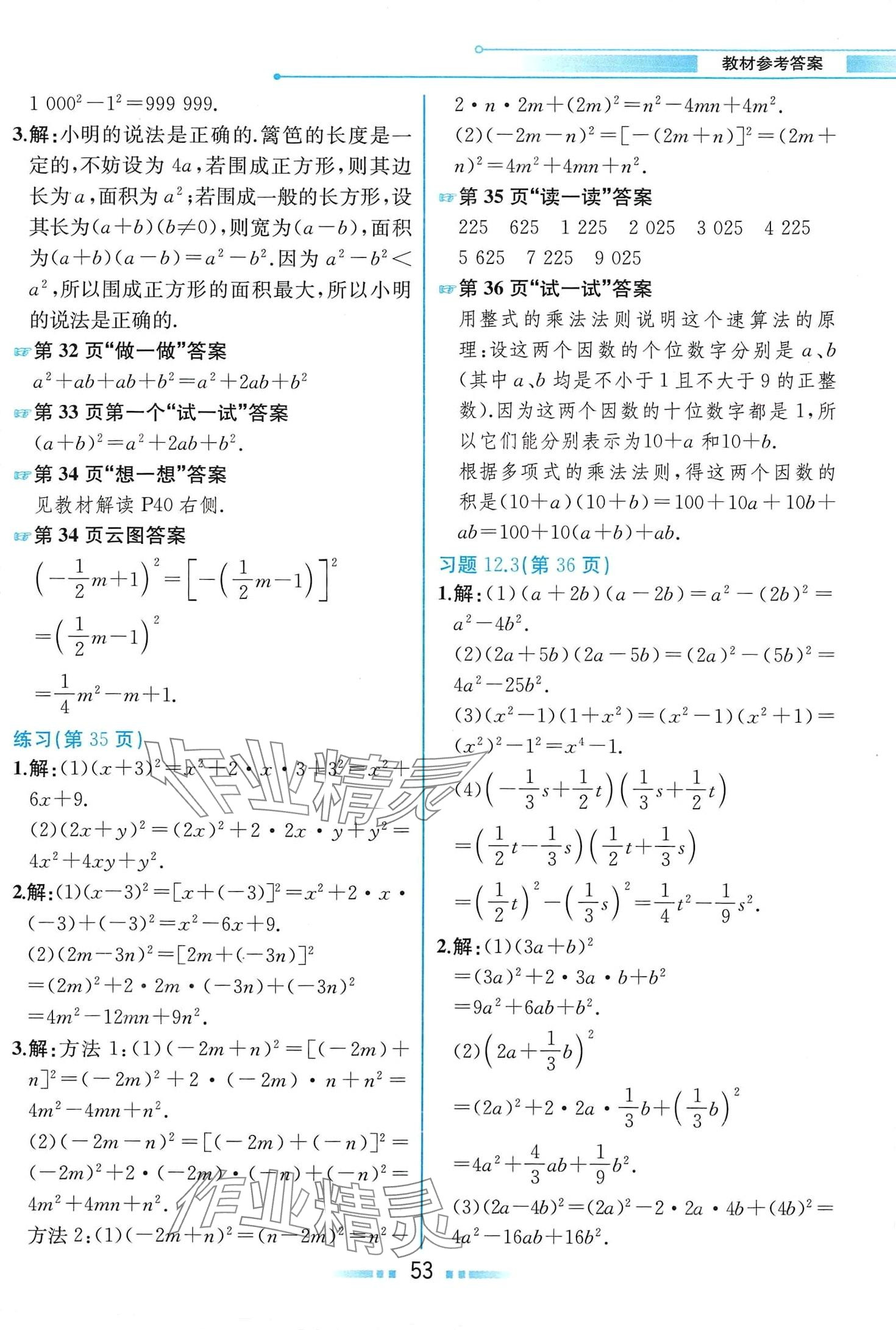 2024年教材课本八年级数学上册华师大版 第7页