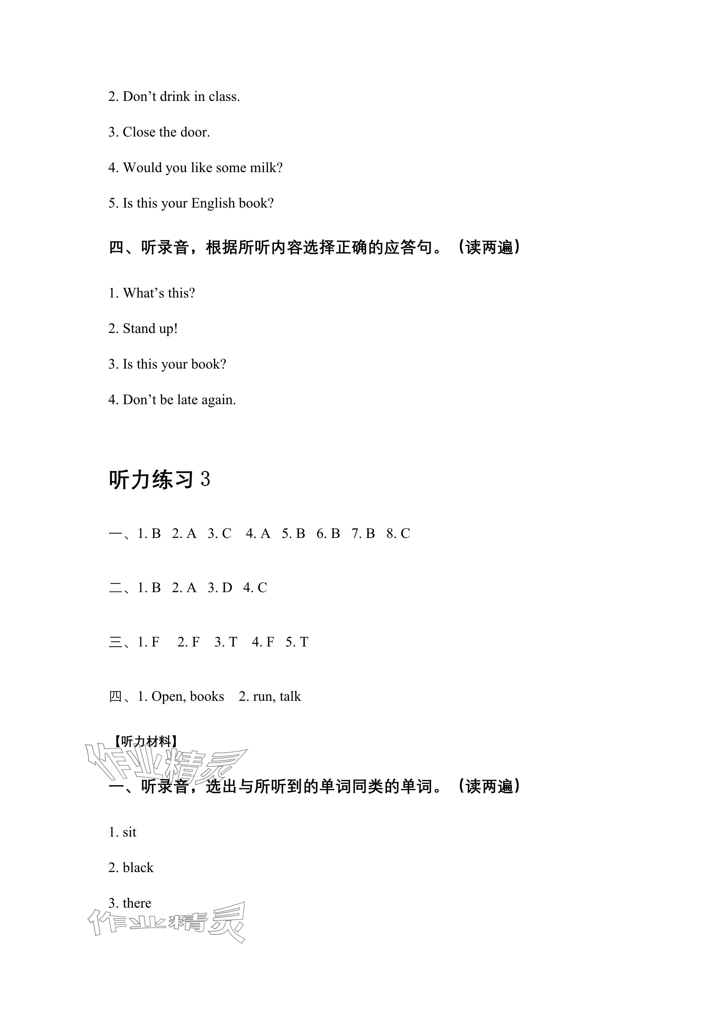 2024年苏学精品云南美术出版社三年级英语下册译林版&nbsp;参考答案第16页