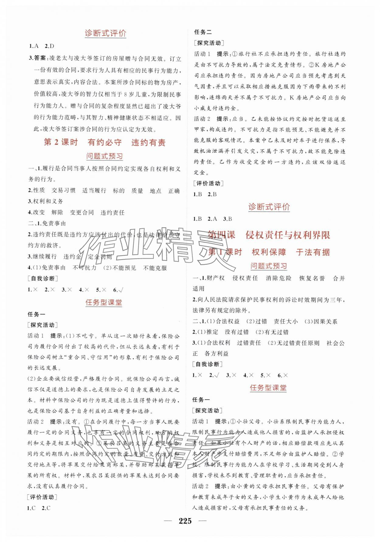 2025年點(diǎn)金訓(xùn)練精講巧練高中道德與法治選擇性必修2人教版 第5頁(yè)