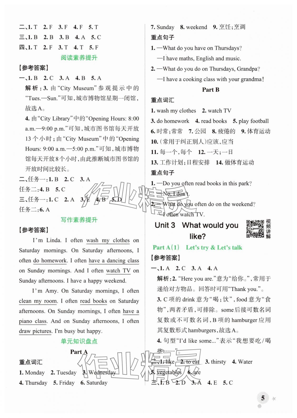 2025年綠卡小學作業本五年級英語上冊人教版浙江專版 參考答案第5頁