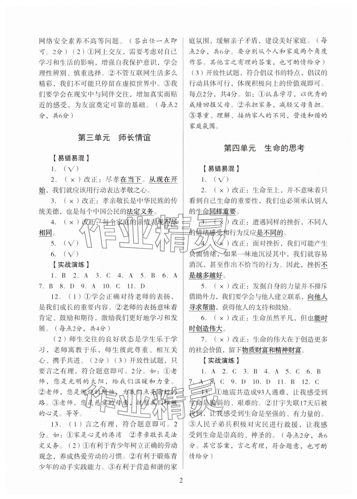 2024年新智力名師導學案中考總復習道德與法治 參考答案第2頁