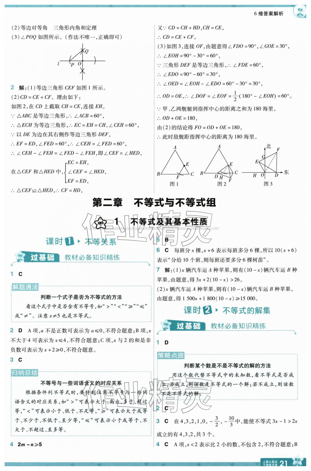 2026年一遍过八年级数学下册北师大版&nbsp;第21页