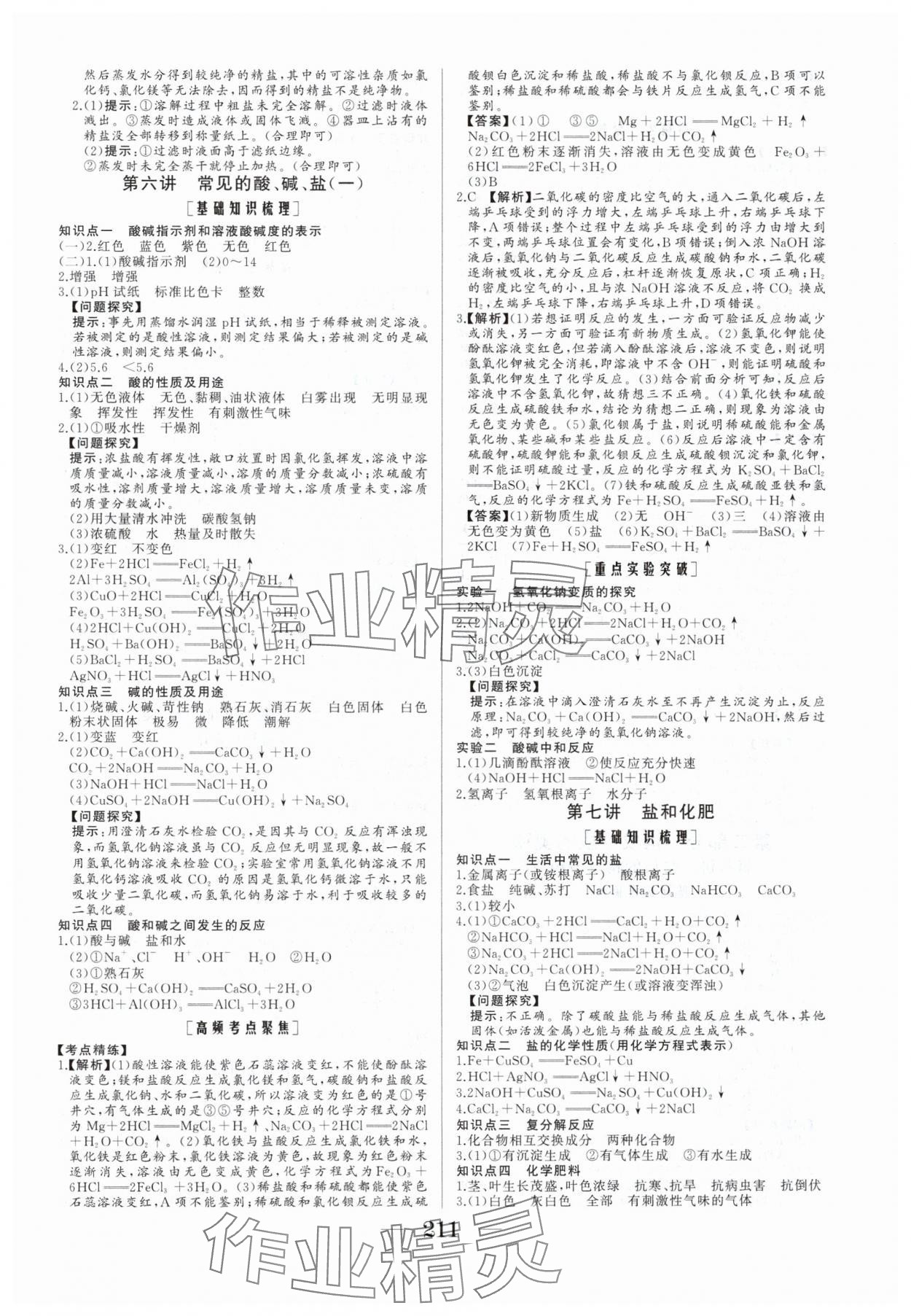 2025年毕业班综合训练化学中考安徽专版 参考答案第4页